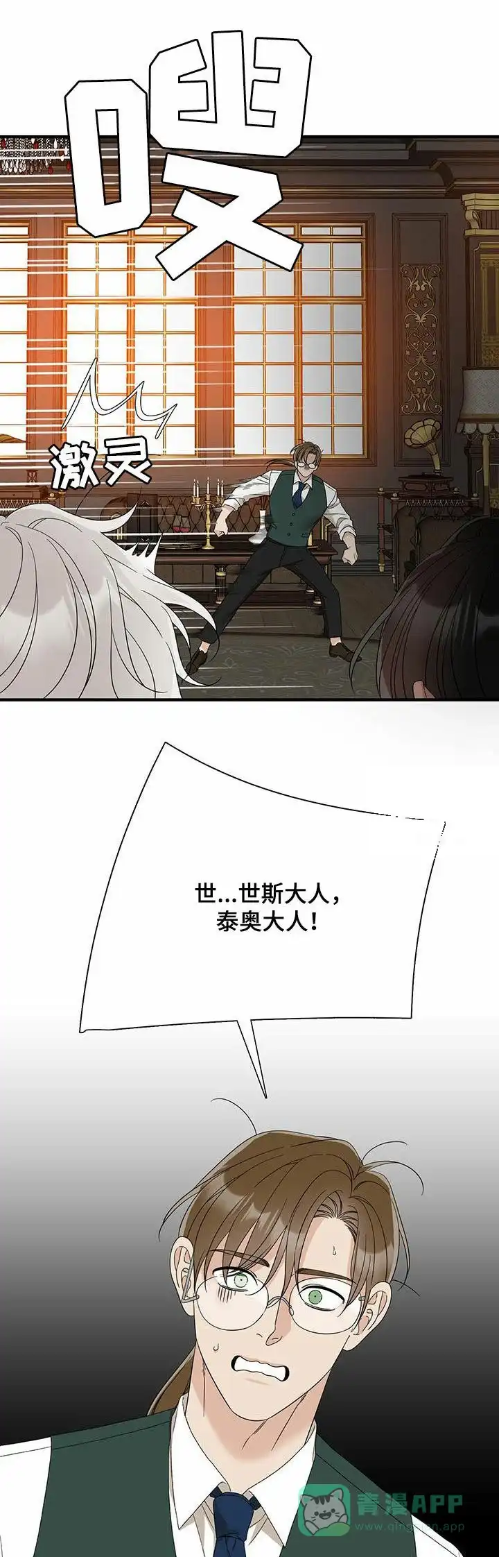 《帝国血脉》第133话 第31页