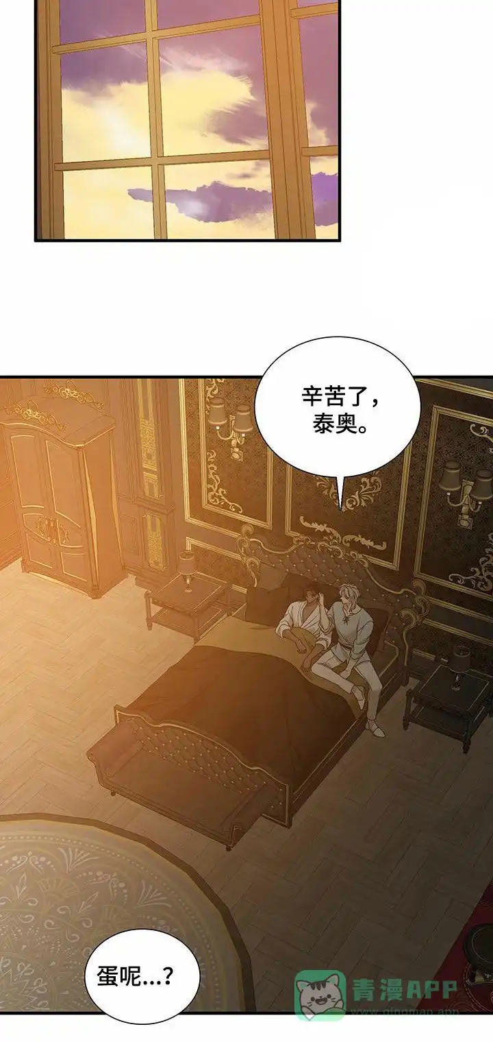 《帝国血脉》第133话 第26页