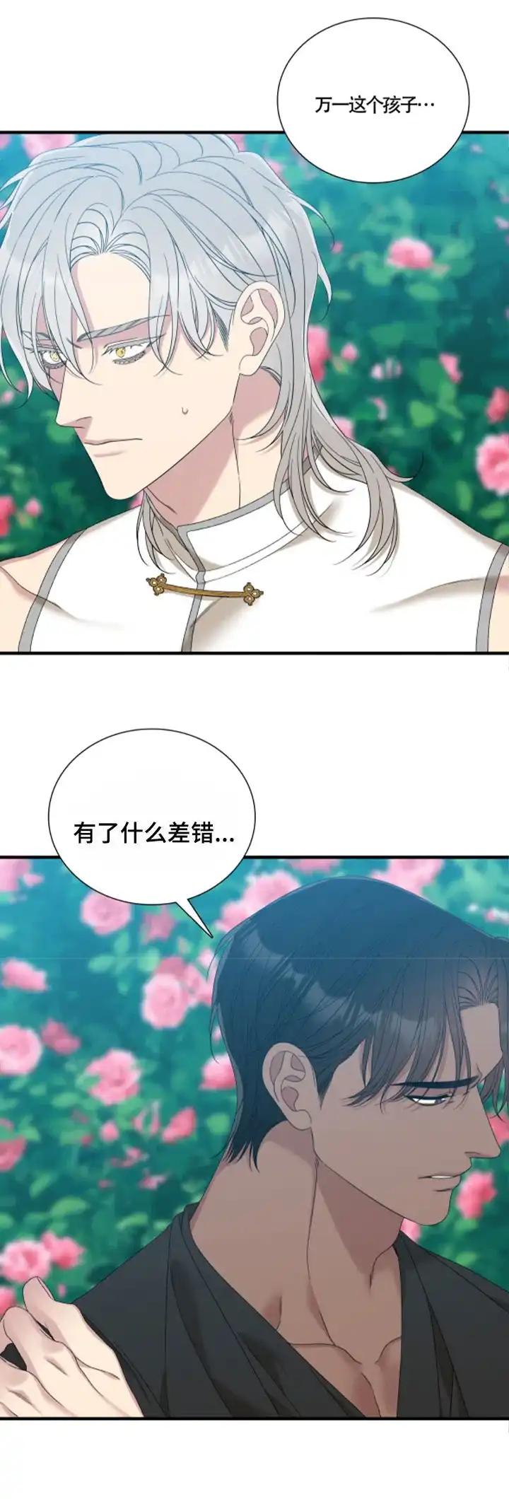 《帝国血脉》第133话 第9页