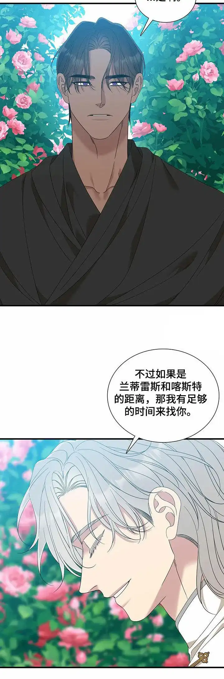 《帝国血脉》第133话 第2页