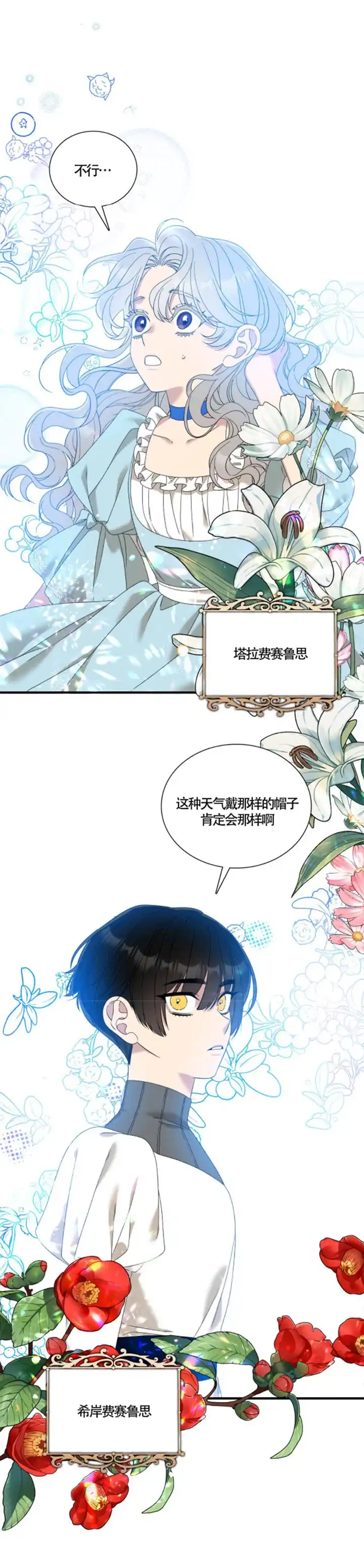 《帝国血脉》第134话 第8页
