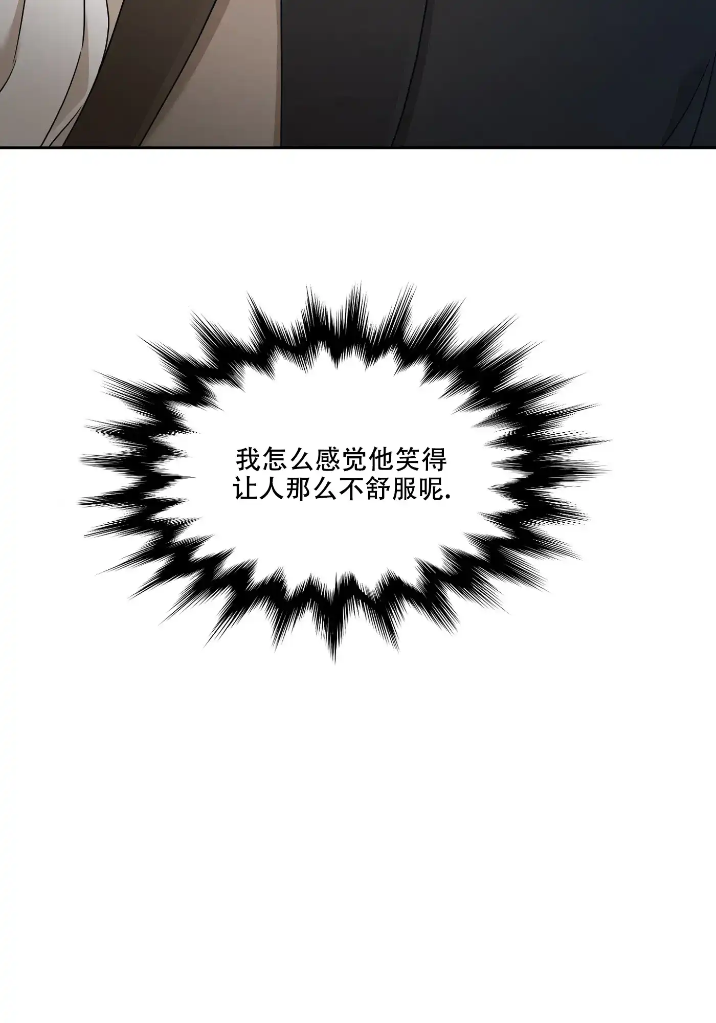 《帝国血脉》第14话 第28页
