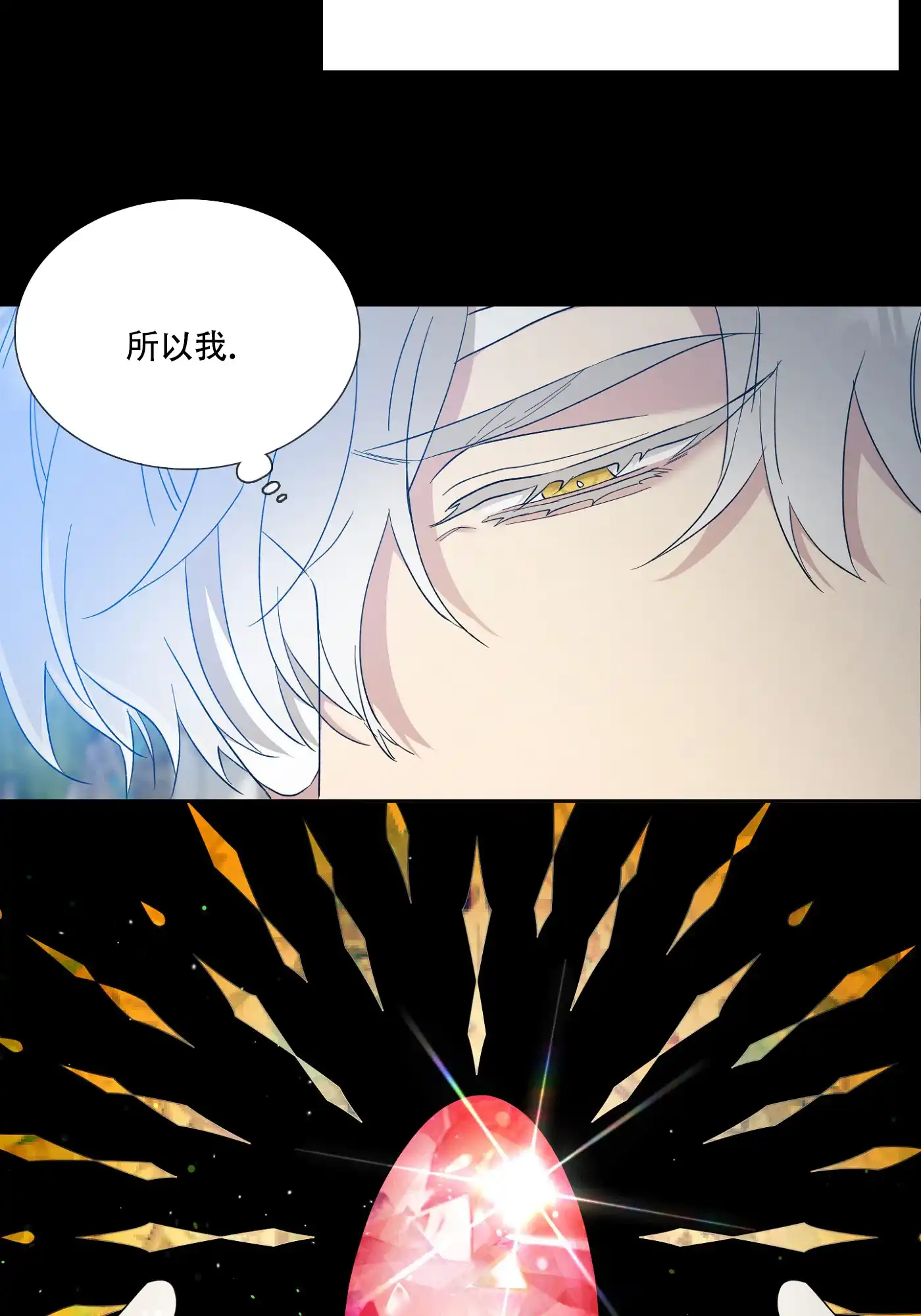 《帝国血脉》第14话 第14页