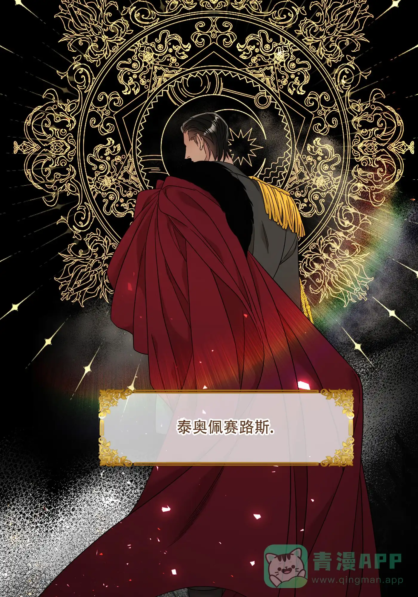 《帝国血脉》第14话 第11页