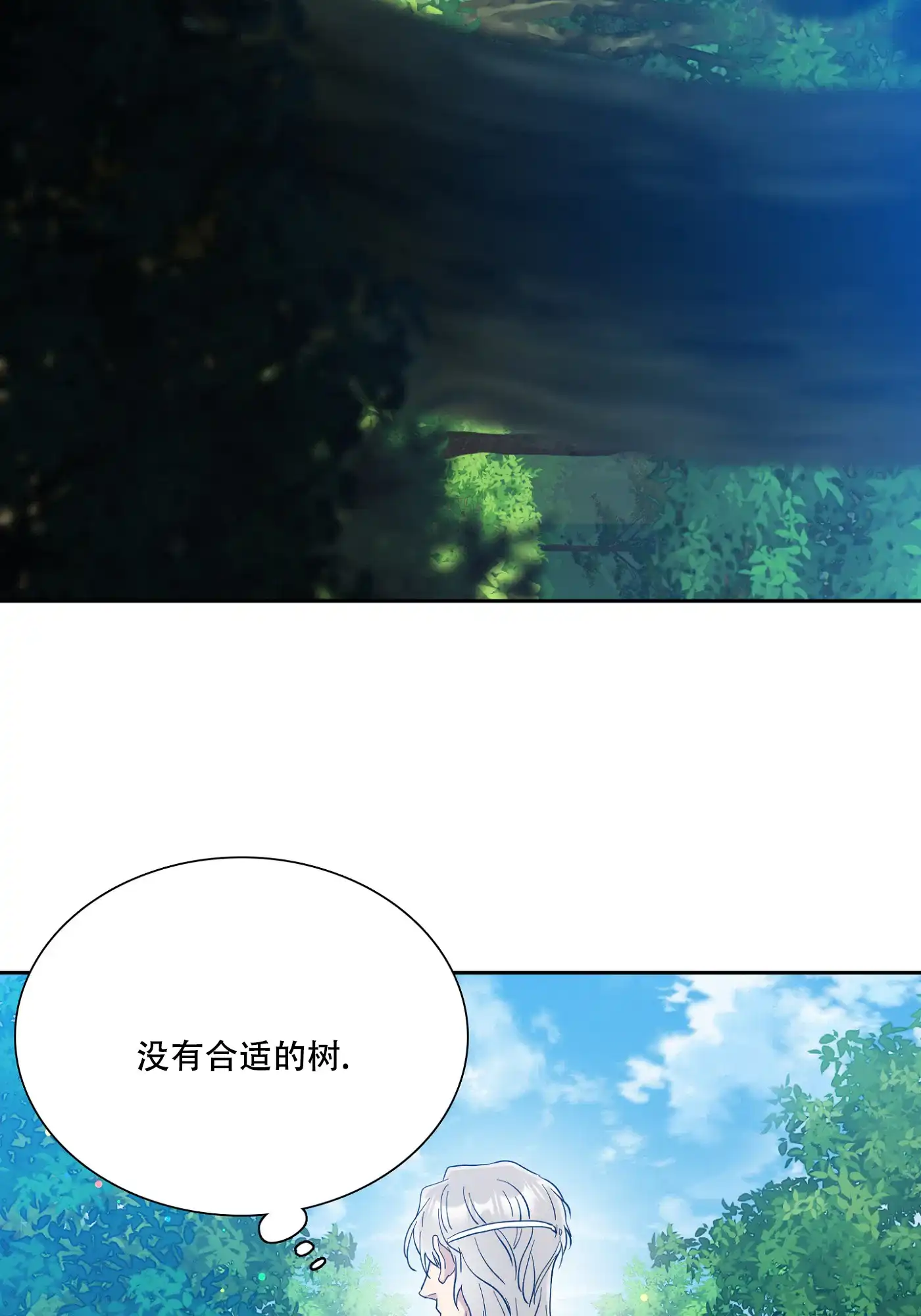 《帝国血脉》第14话 第2页