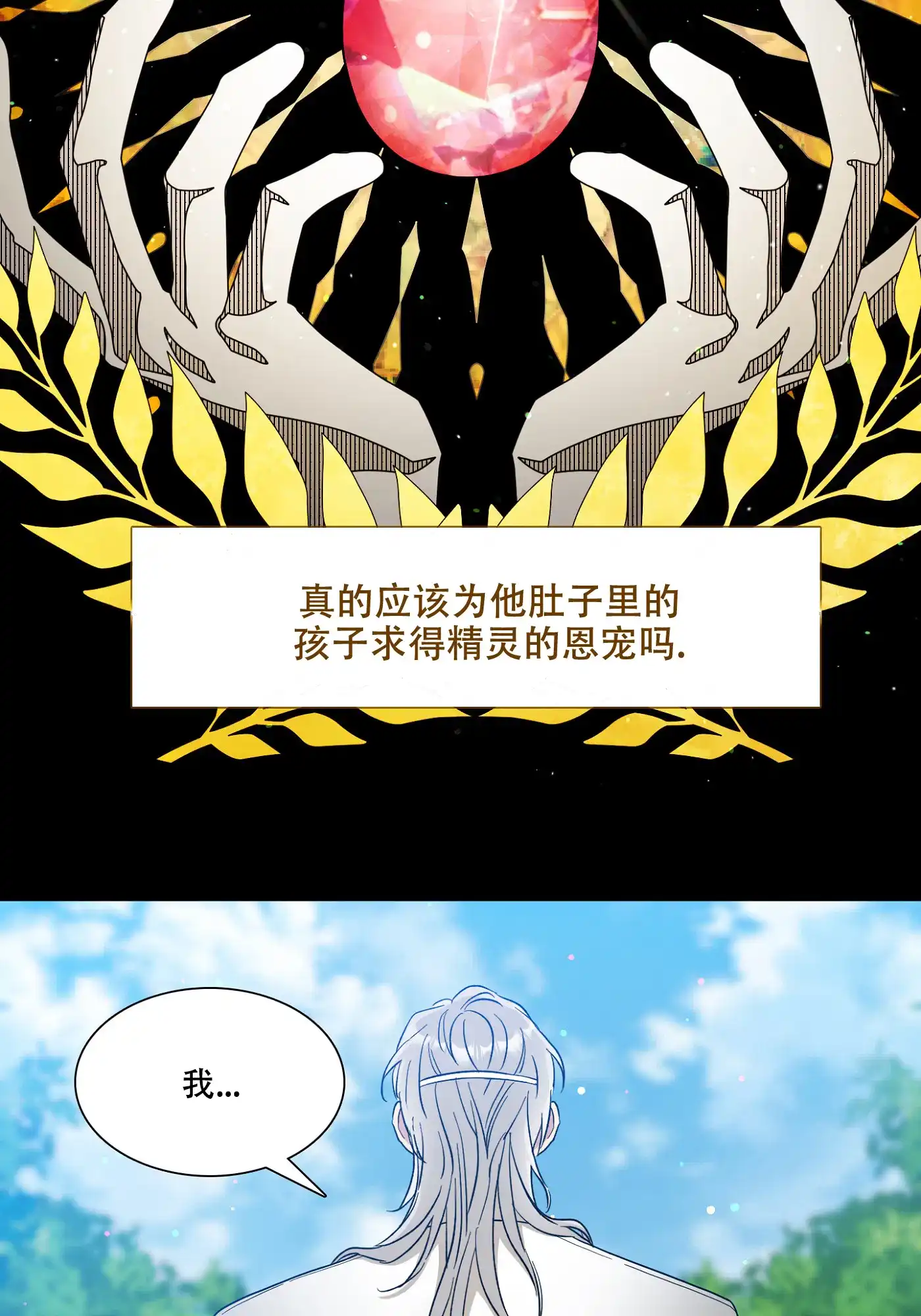 《帝国血脉》第14话 第15页