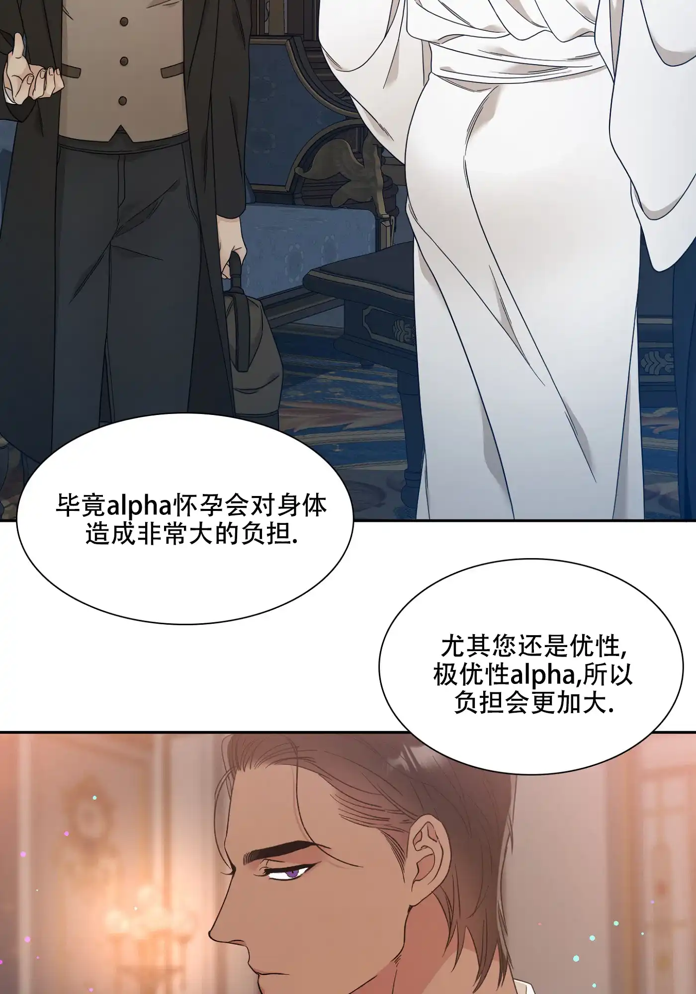 《帝国血脉》第14话 第19页