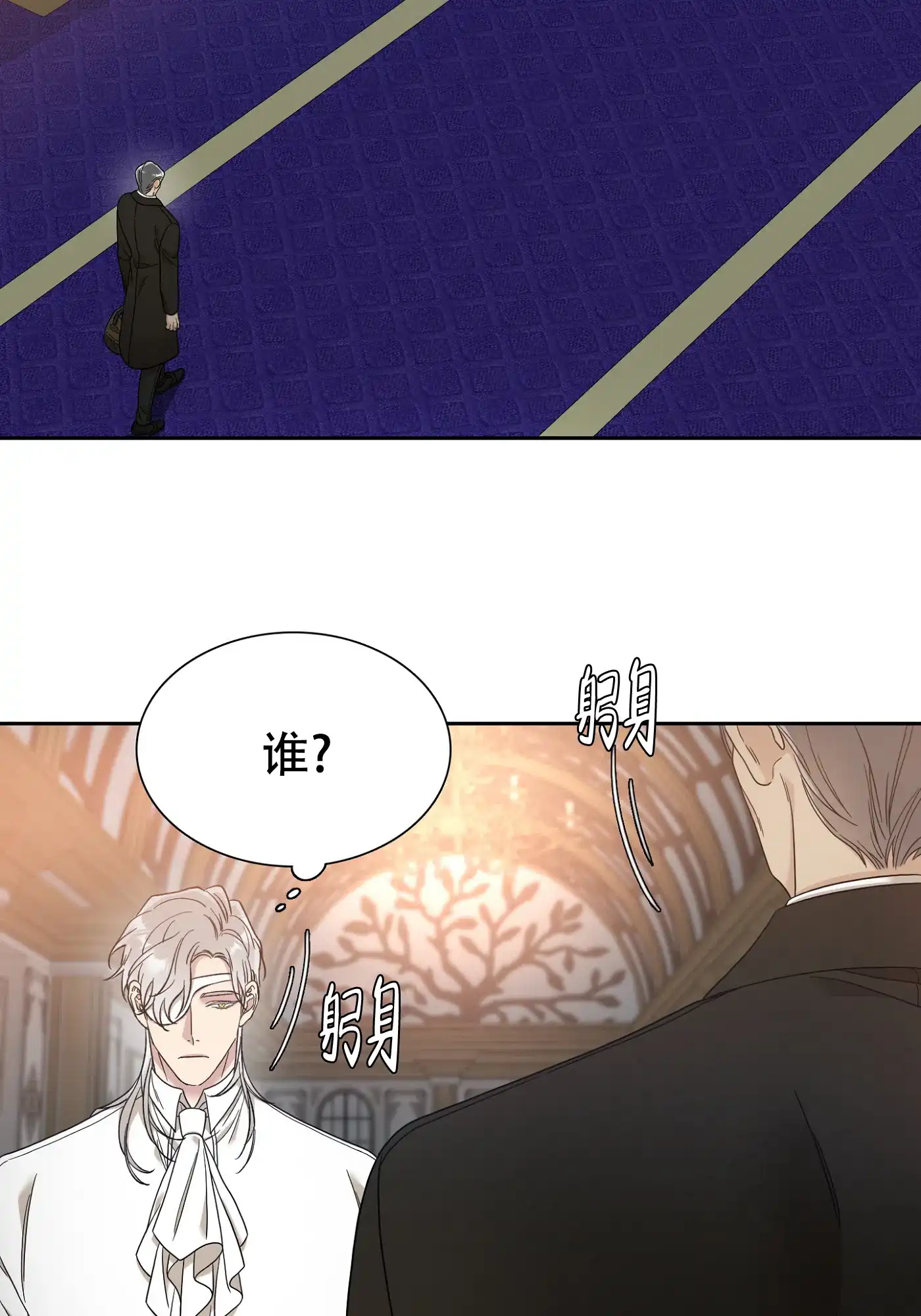 《帝国血脉》第14话 第24页