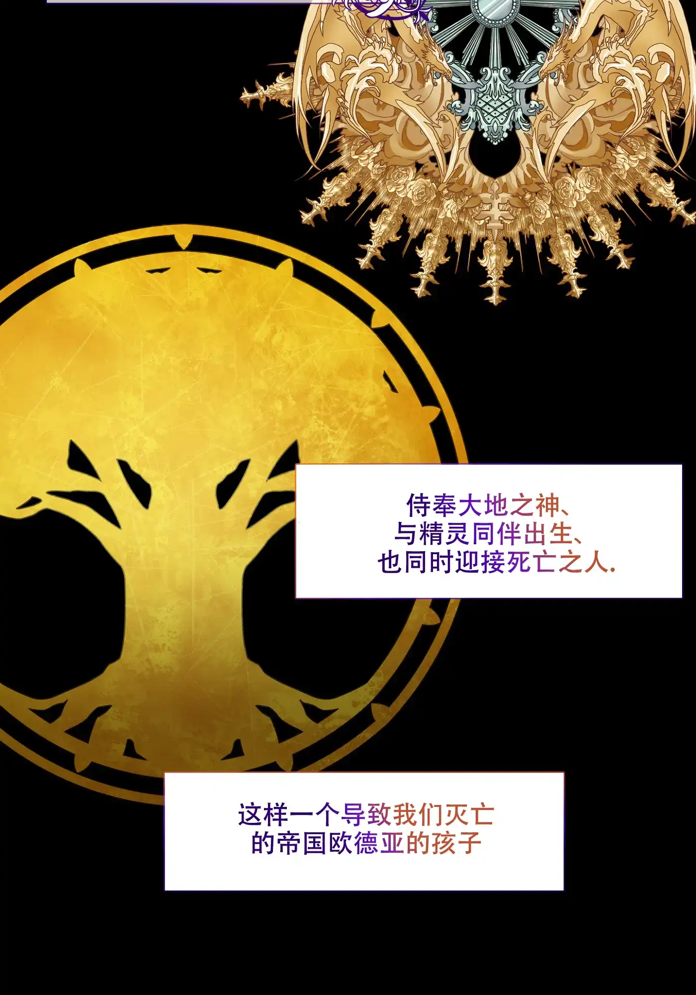 《帝国血脉》第14话 第8页
