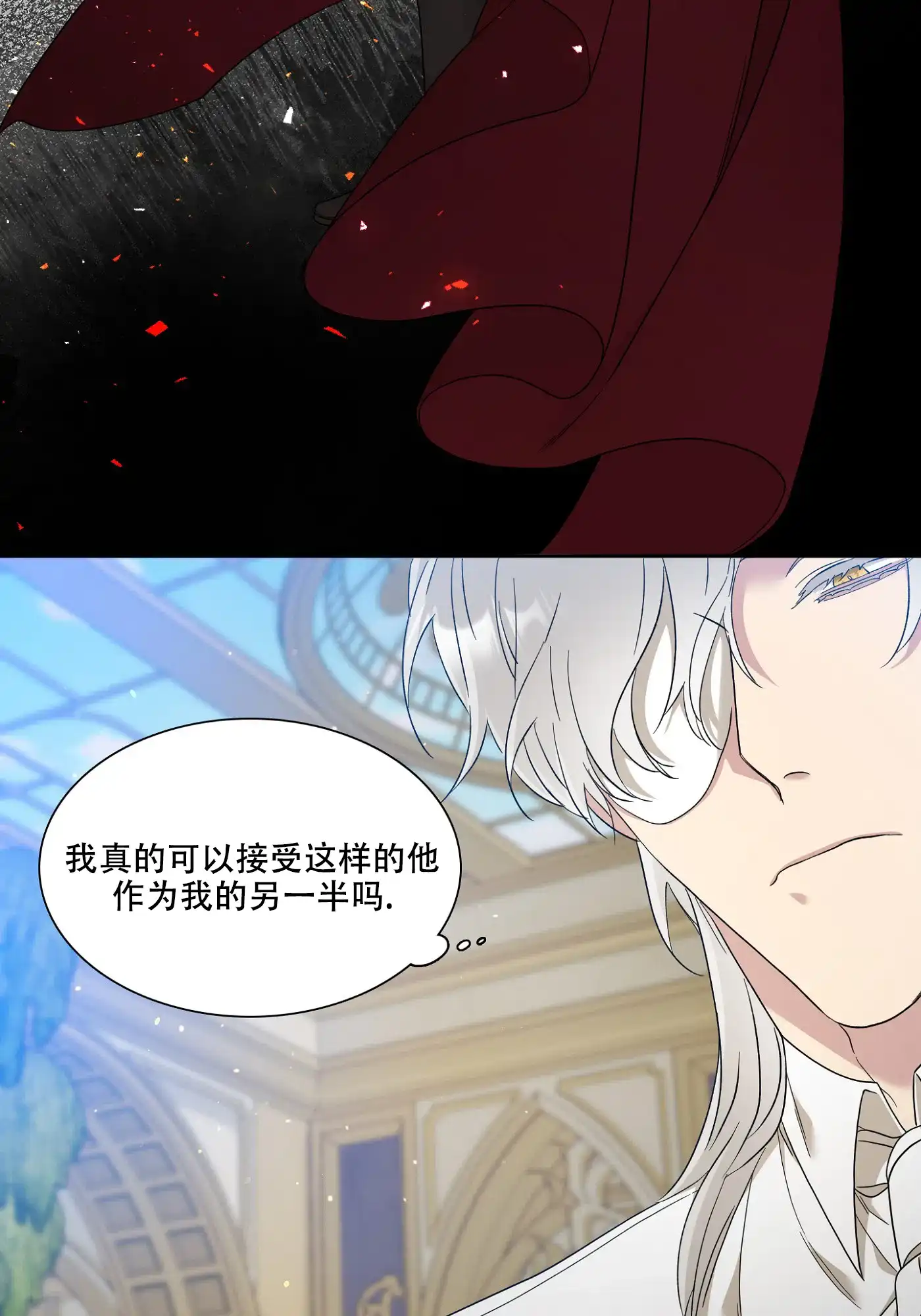 《帝国血脉》第14话 第12页
