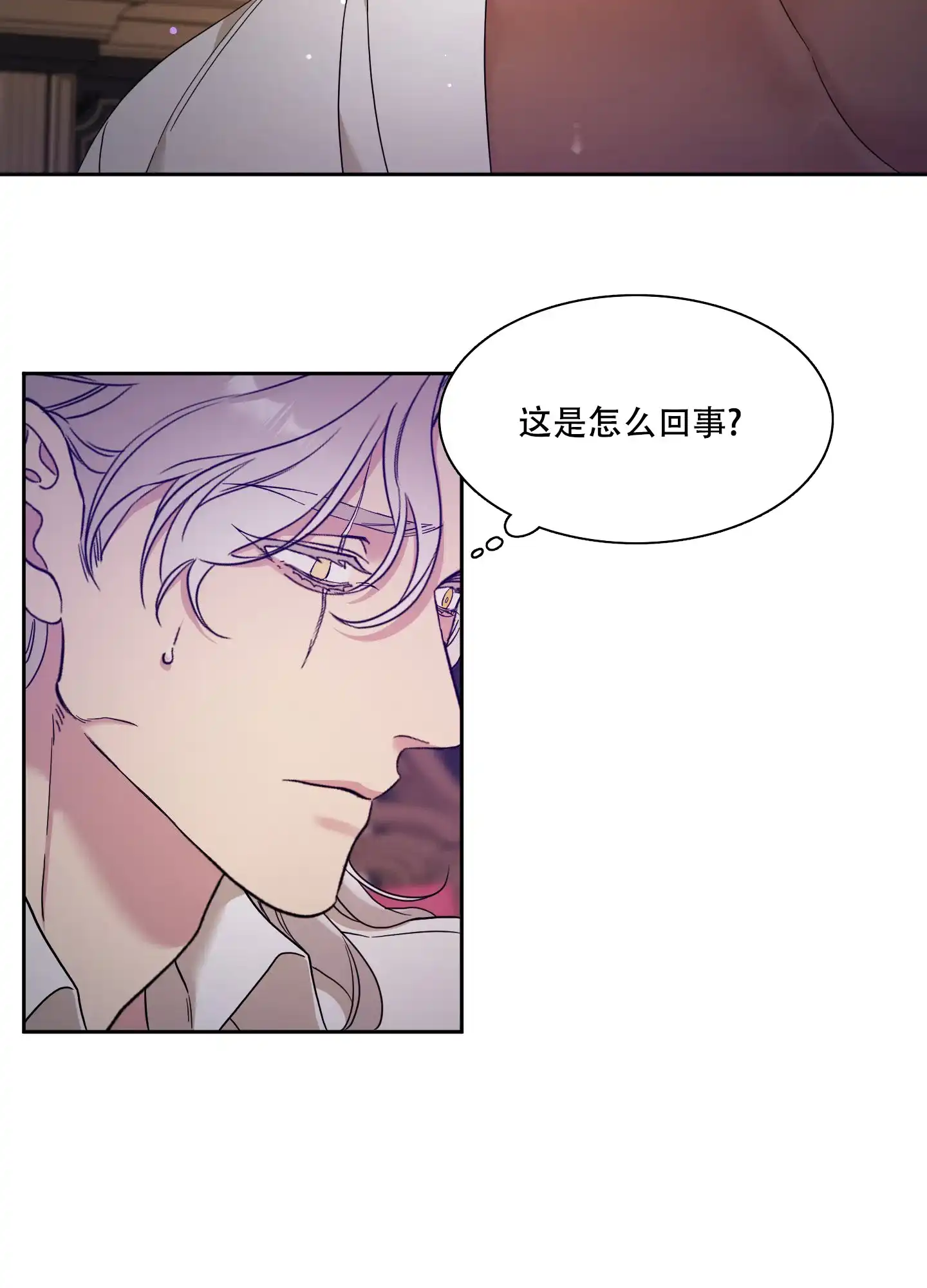 《帝国血脉》第16话 第18页