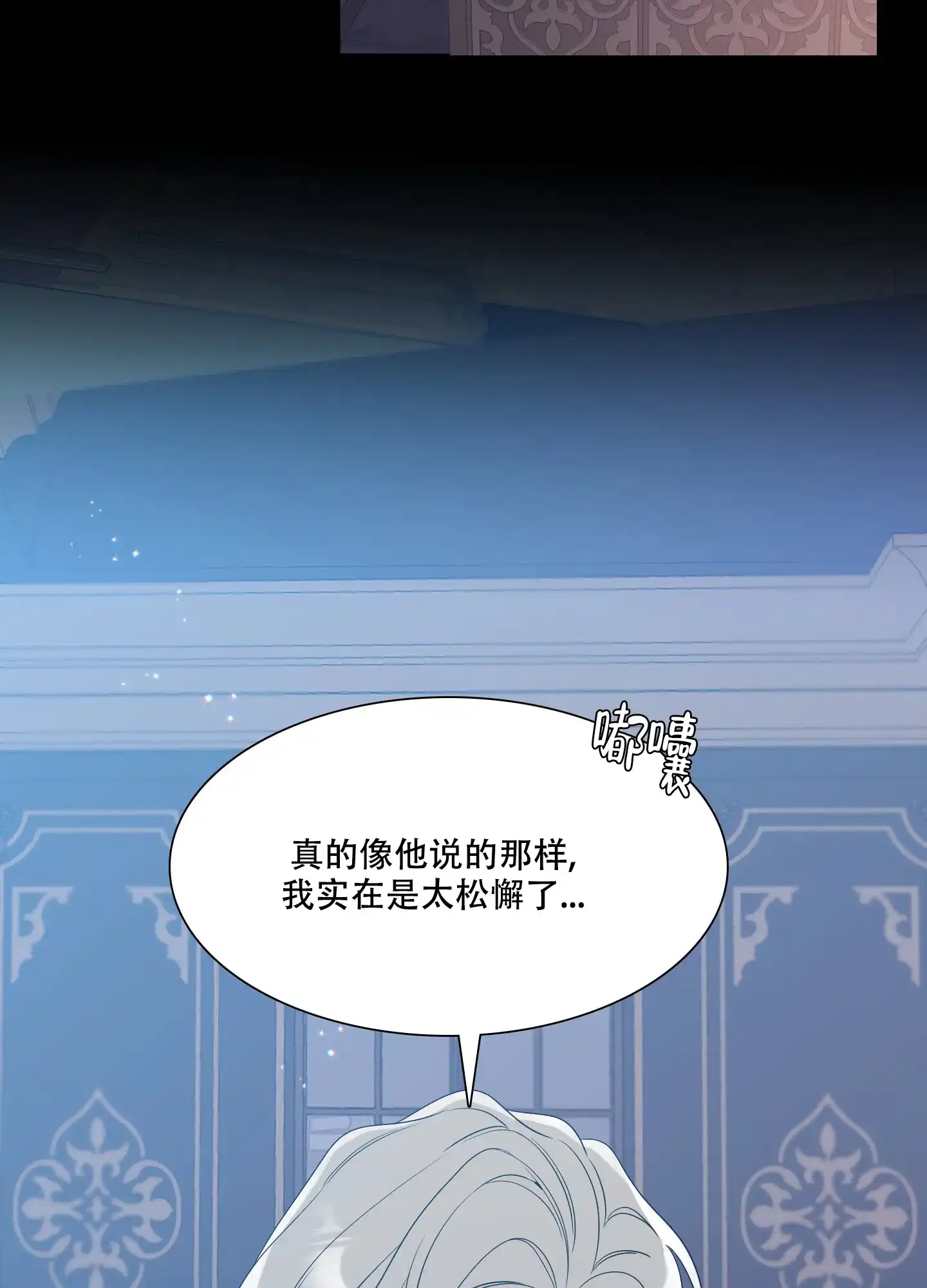 《帝国血脉》第17话 第28页