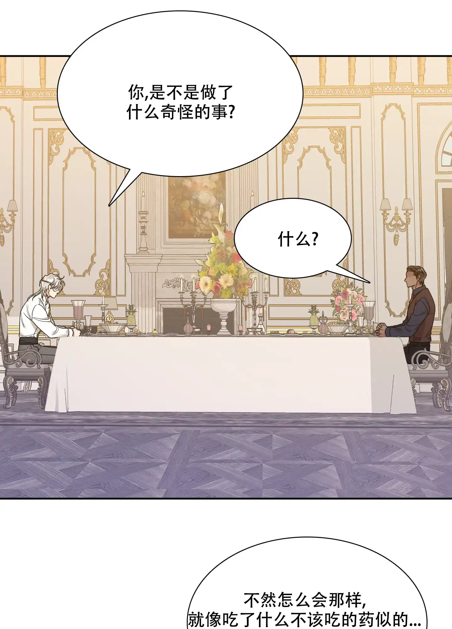 《帝国血脉》第18话 第14页