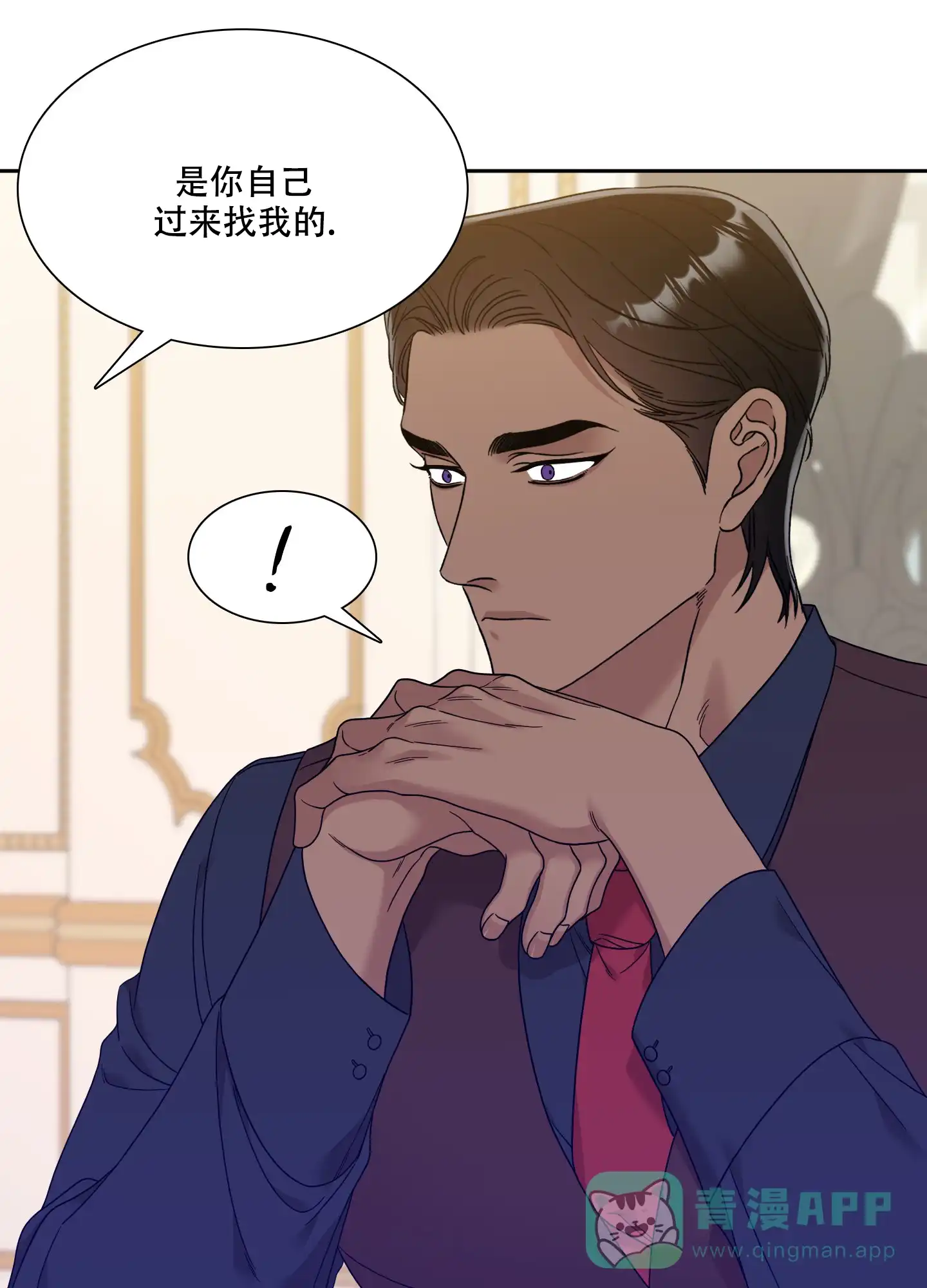 《帝国血脉》第18话 第11页