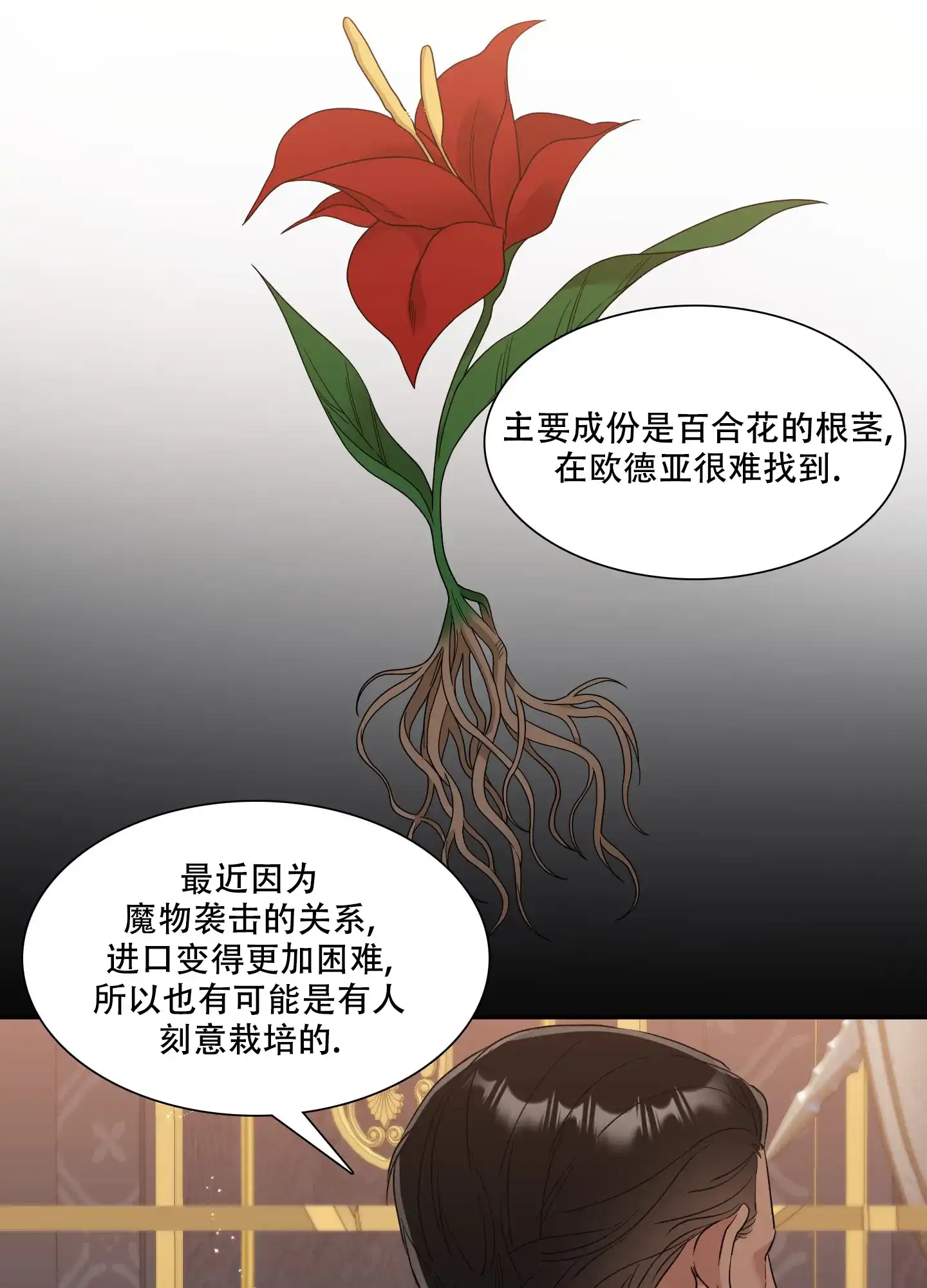《帝国血脉》第18话 第23页