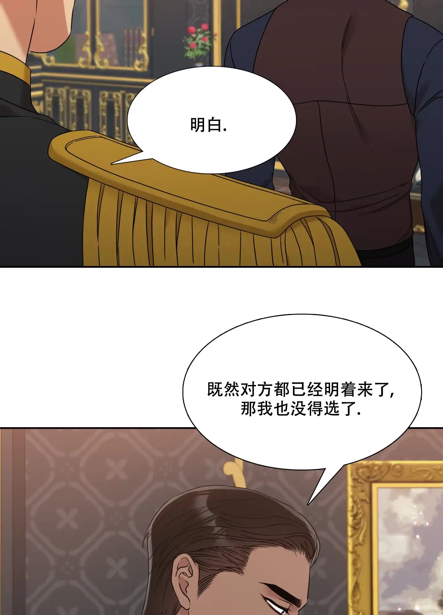 《帝国血脉》第18话 第29页