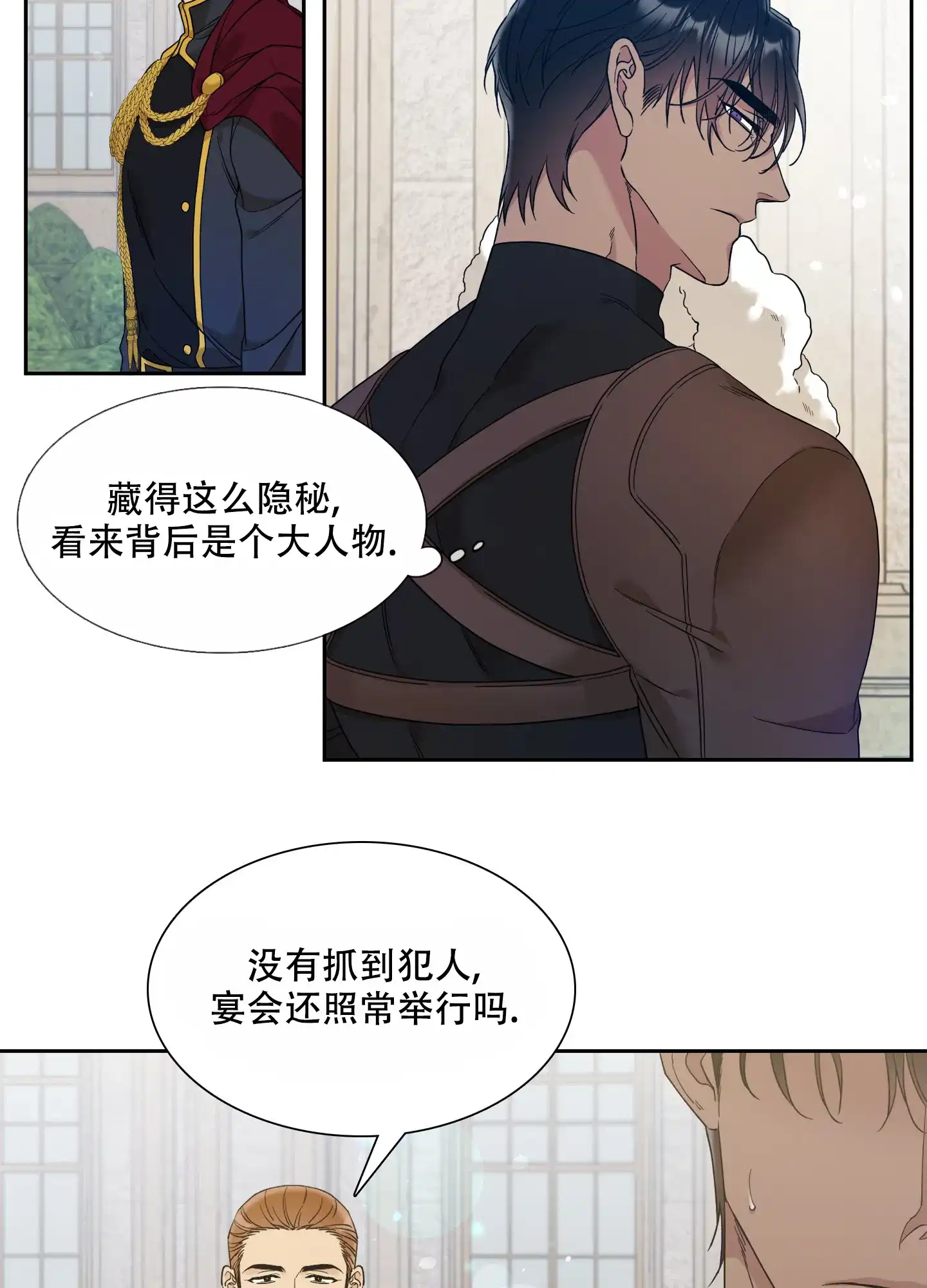 《帝国血脉》第19话 第4页