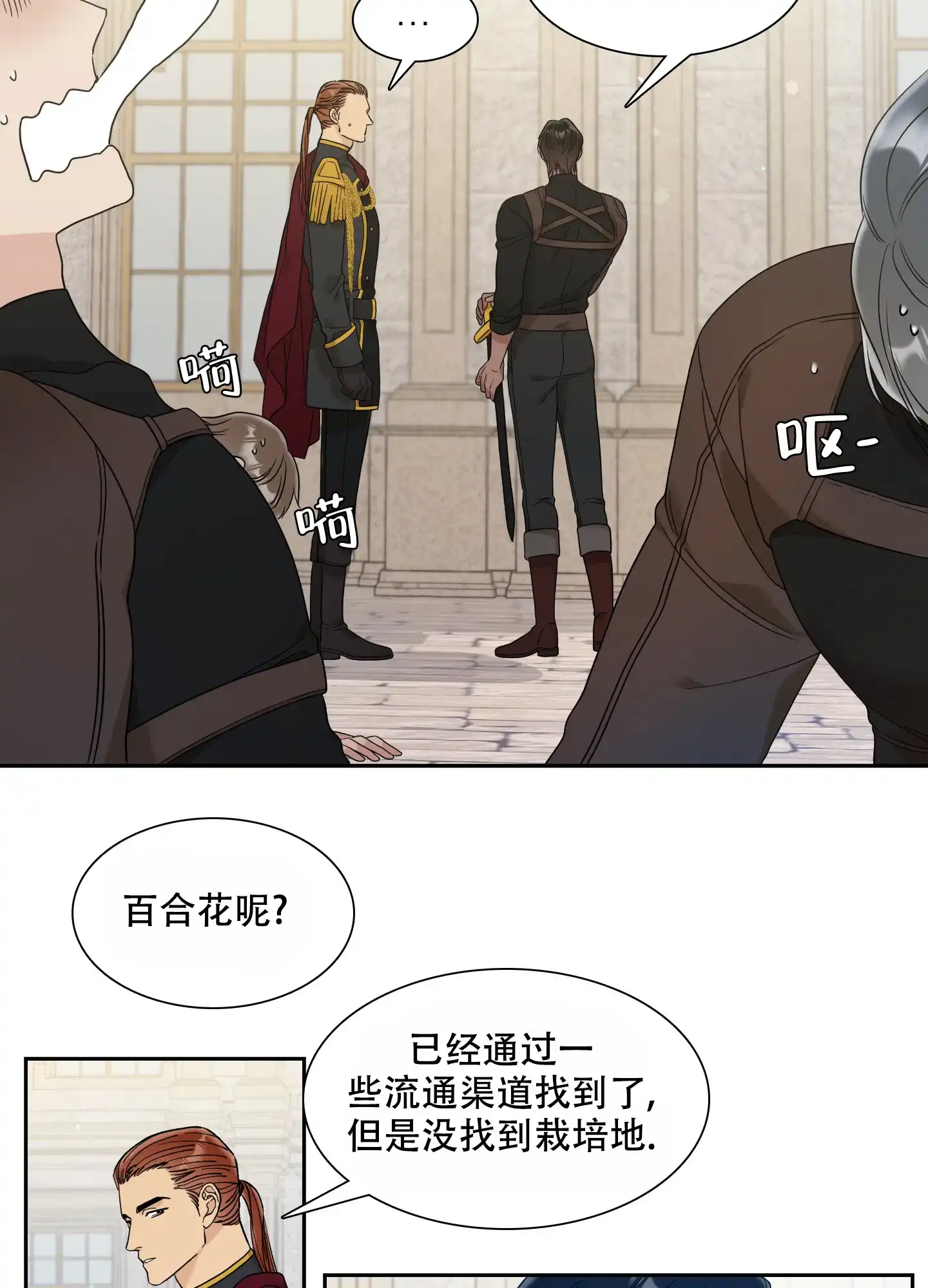 《帝国血脉》第19话 第3页