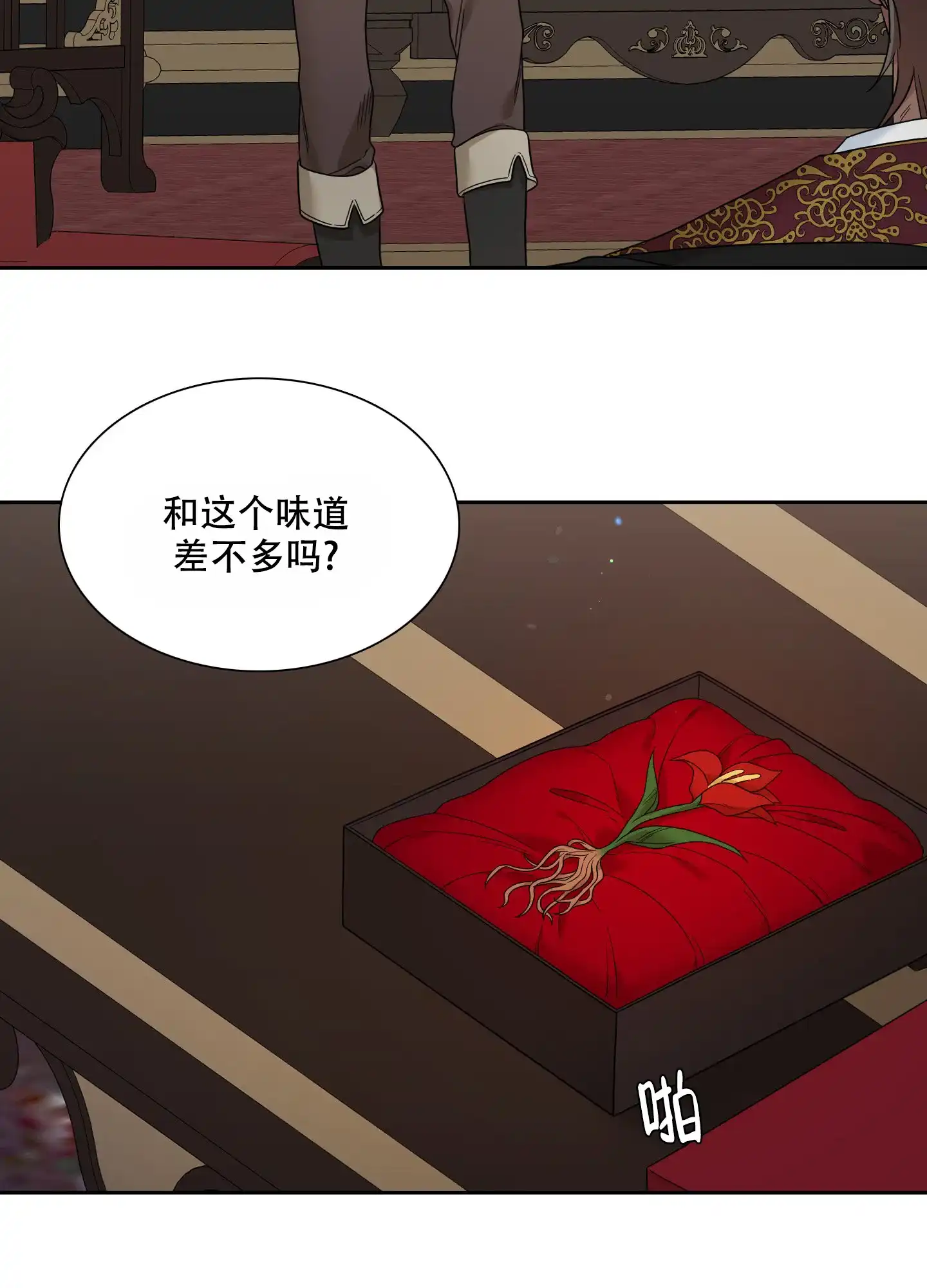 《帝国血脉》第19话 第15页