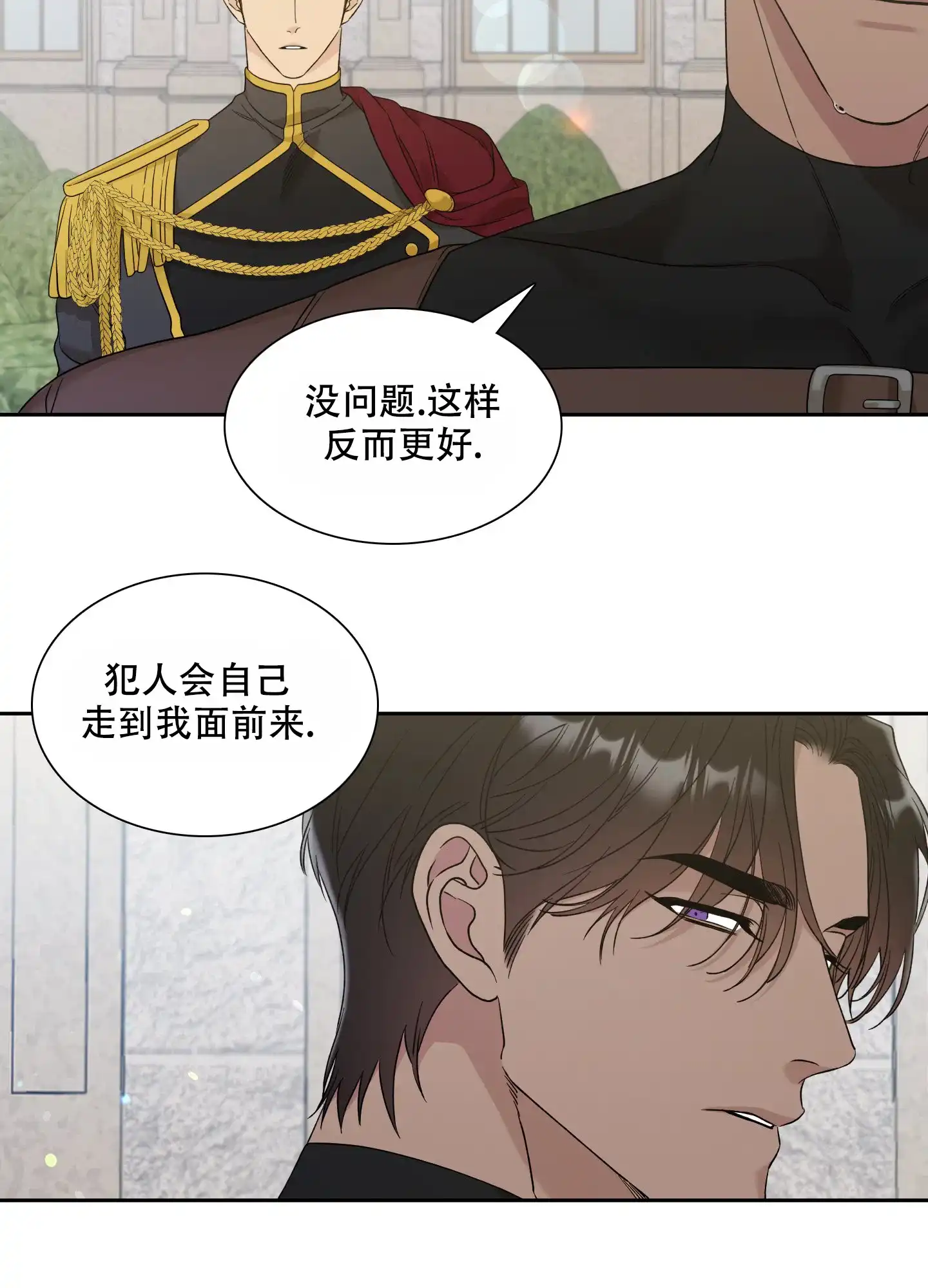 《帝国血脉》第19话 第5页