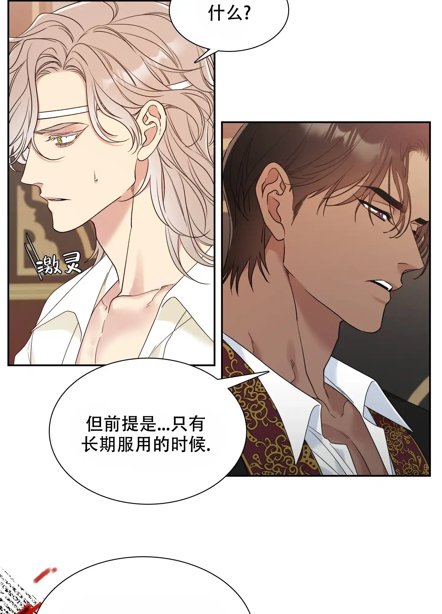《帝国血脉》第19话 第18页