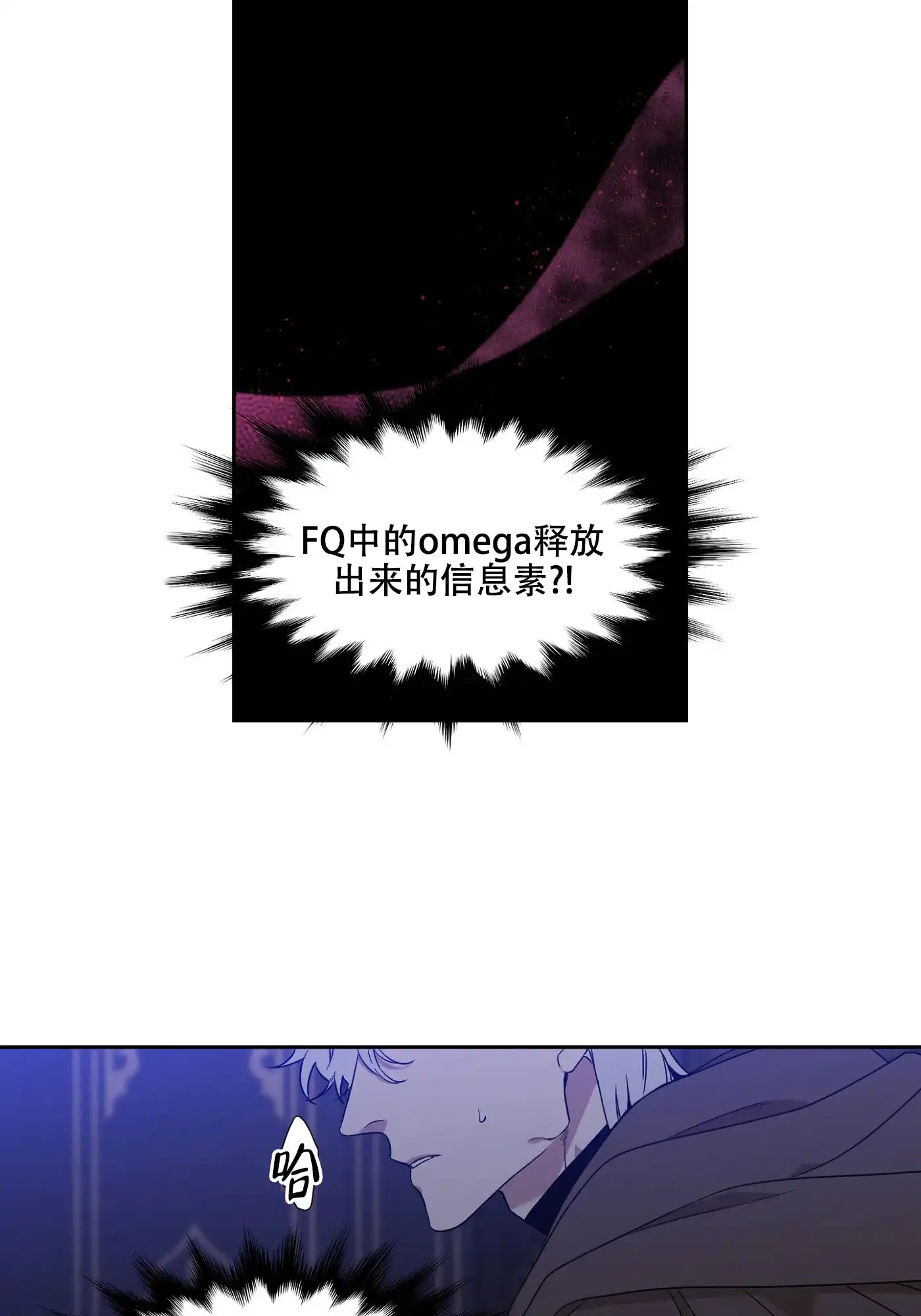 《帝国血脉》第2话 第17页