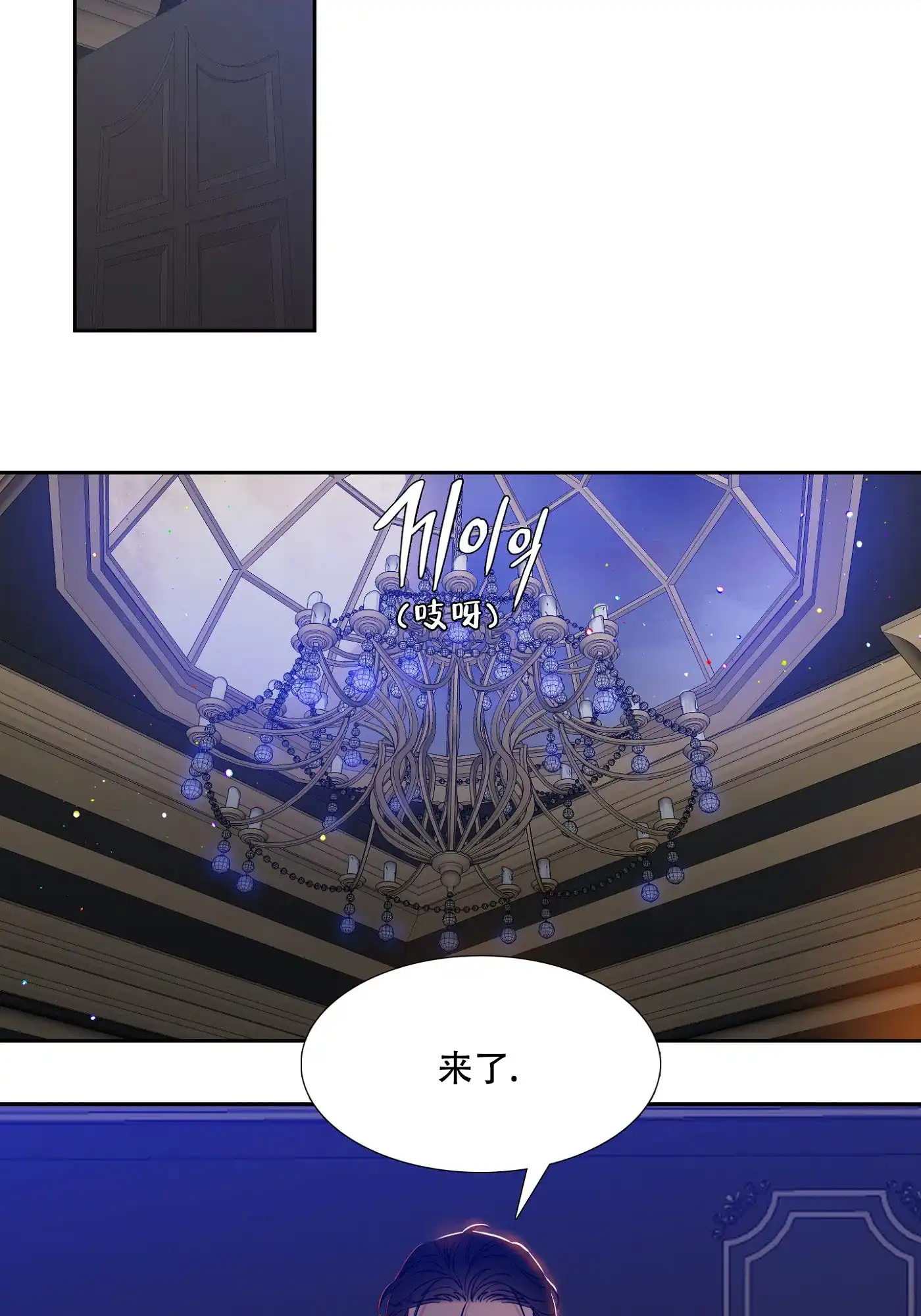 《帝国血脉》第2话 第20页