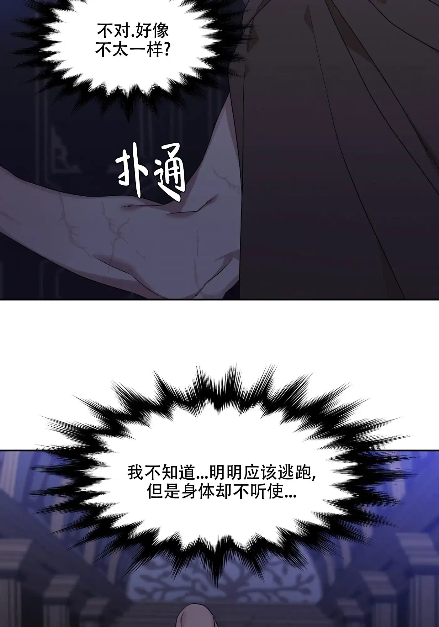 《帝国血脉》第2话 第18页
