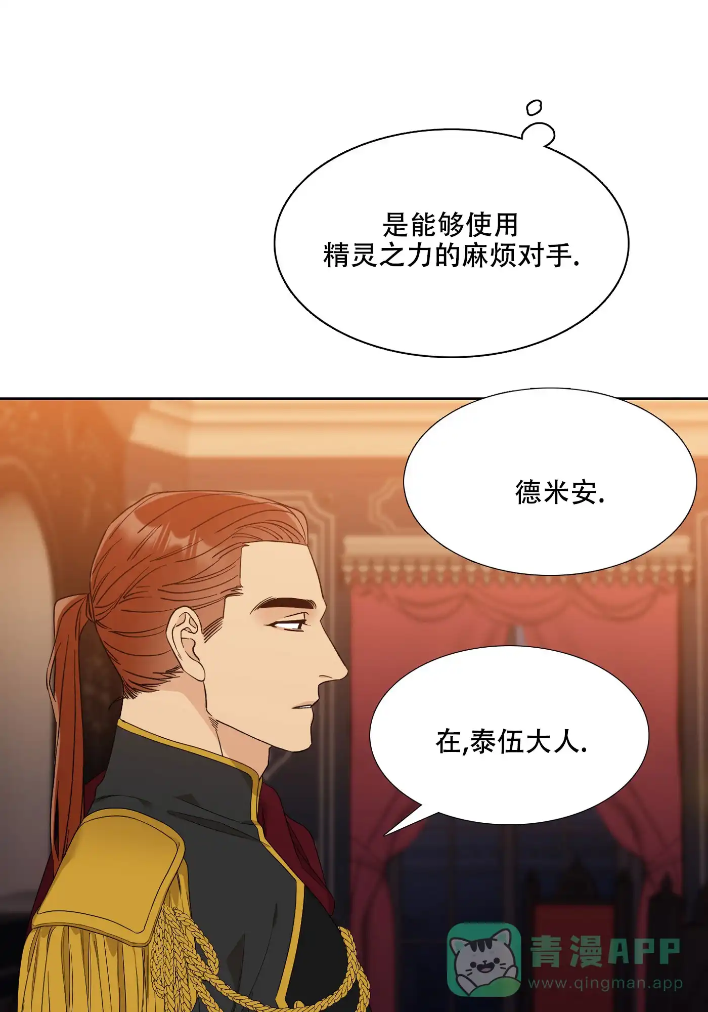 《帝国血脉》第2话 第1页