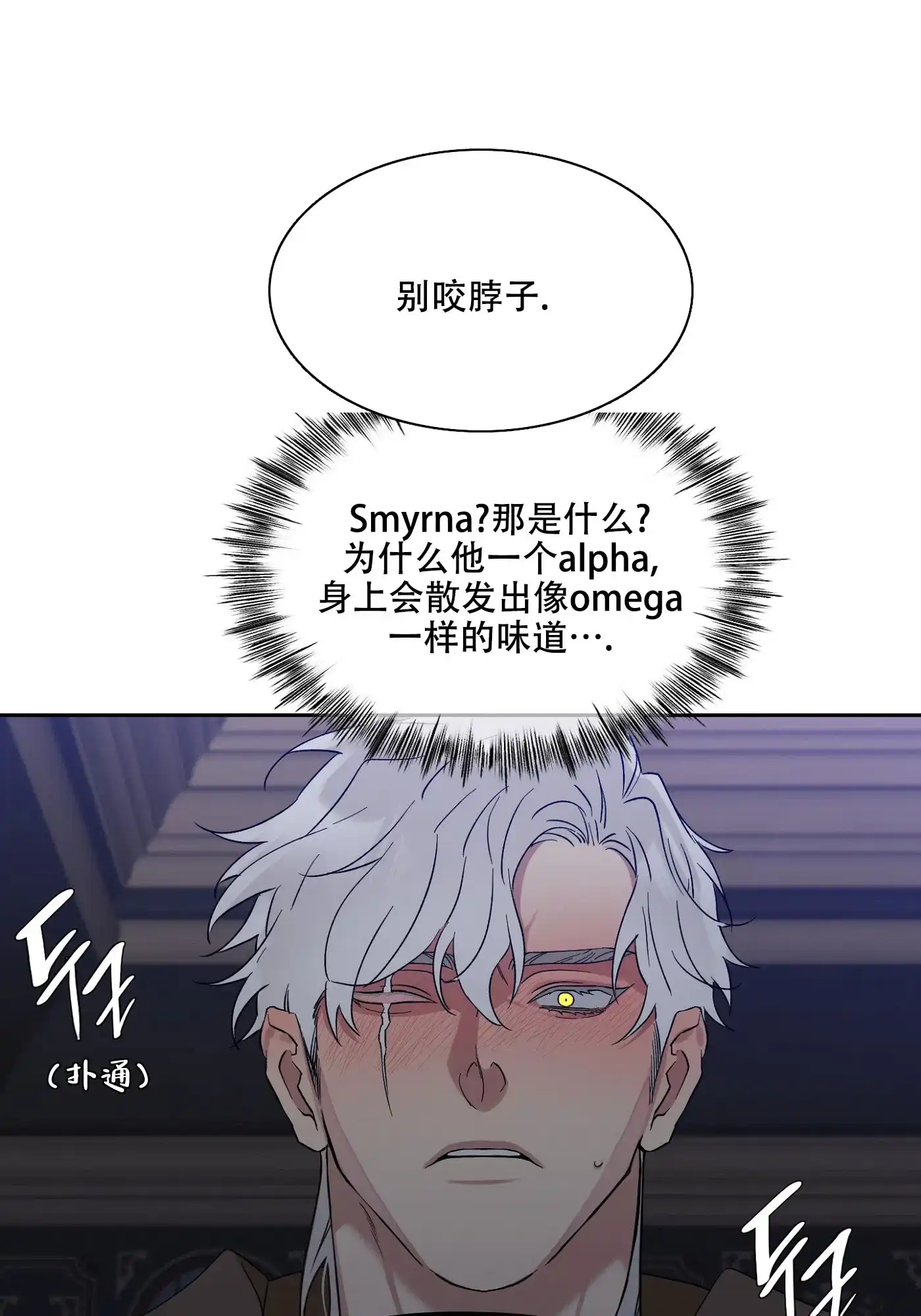 《帝国血脉》第2话 第25页