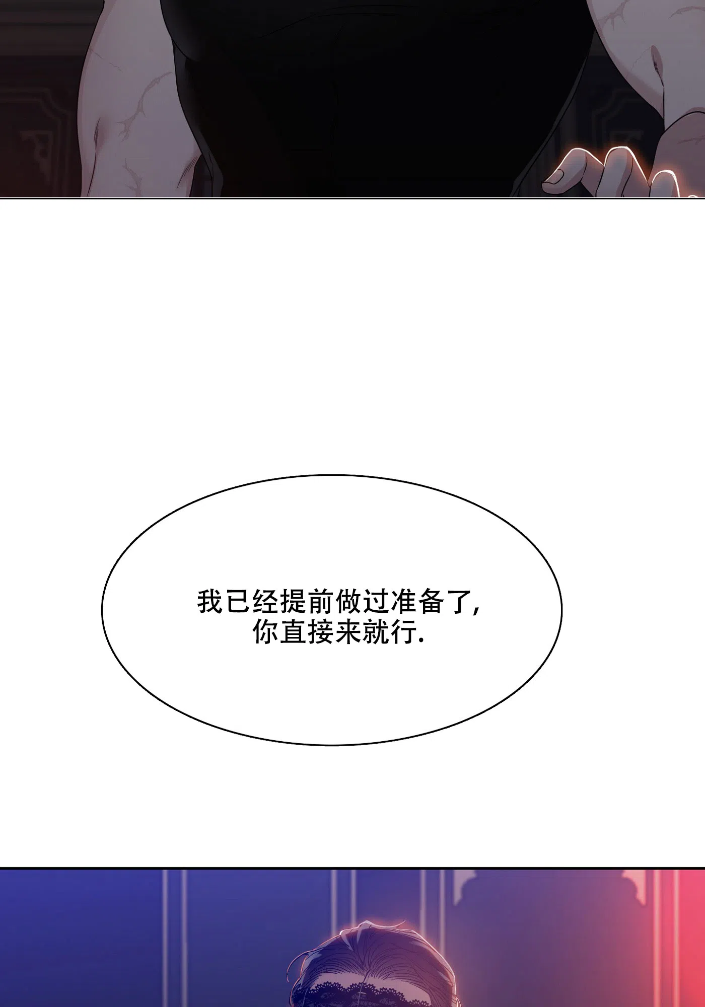 《帝国血脉》第2话 第28页
