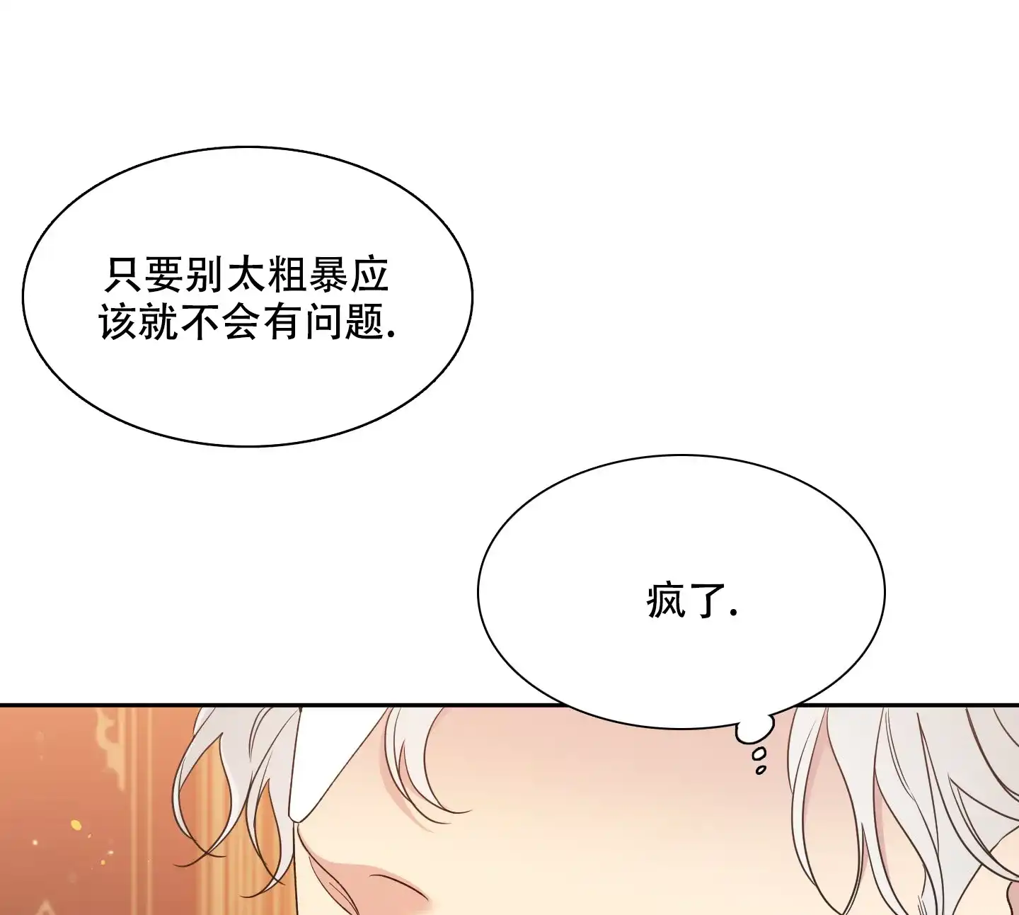 《帝国血脉》第20话 第18页