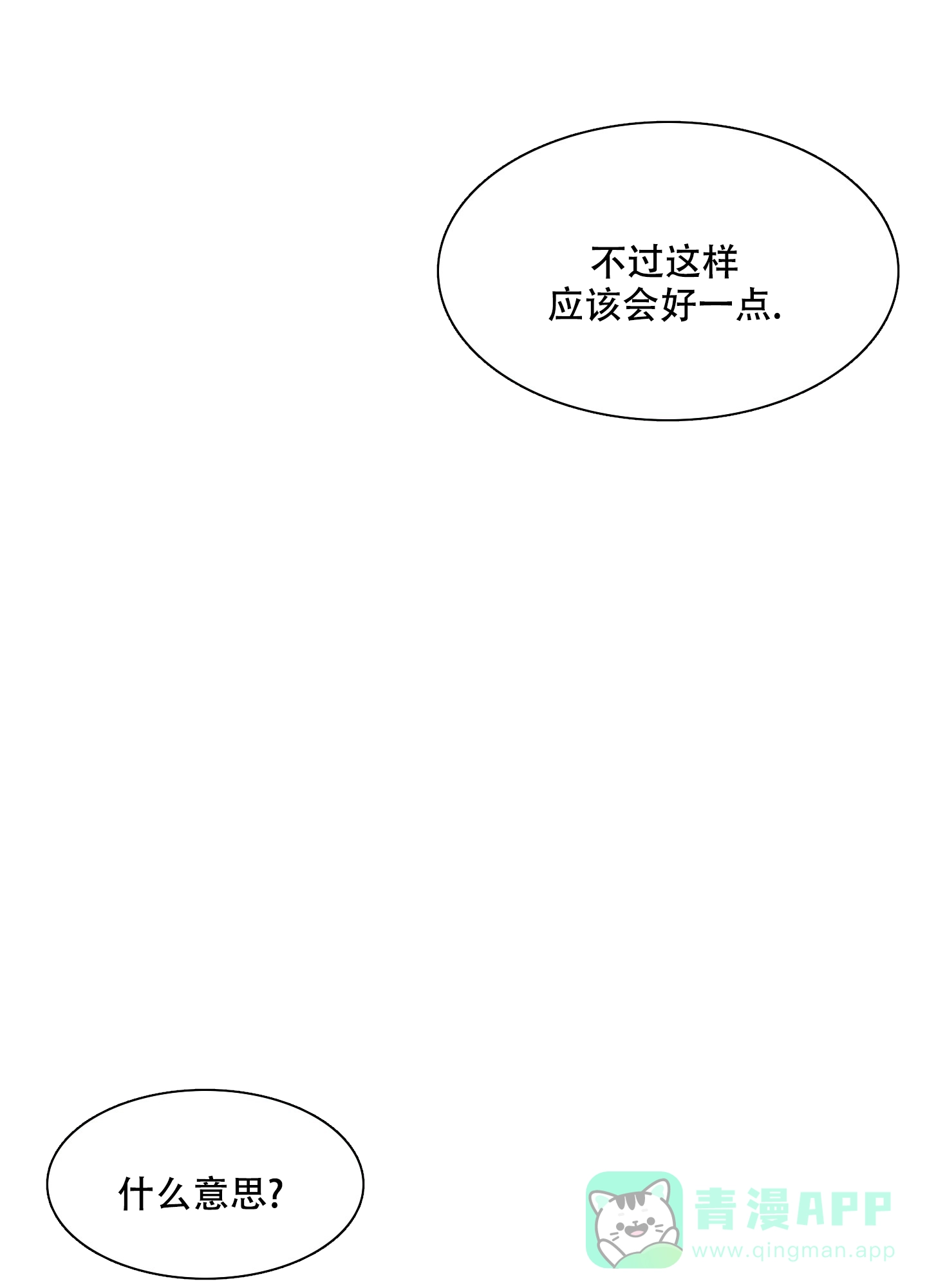 《帝国血脉》第21话 第21页