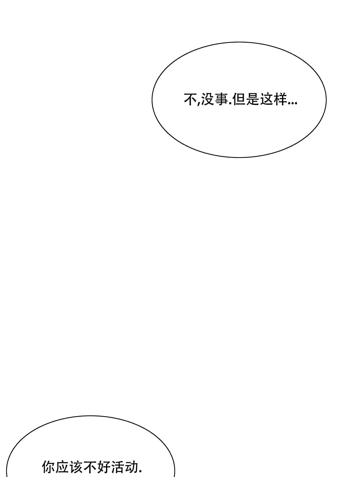 《帝国血脉》第21话 第23页