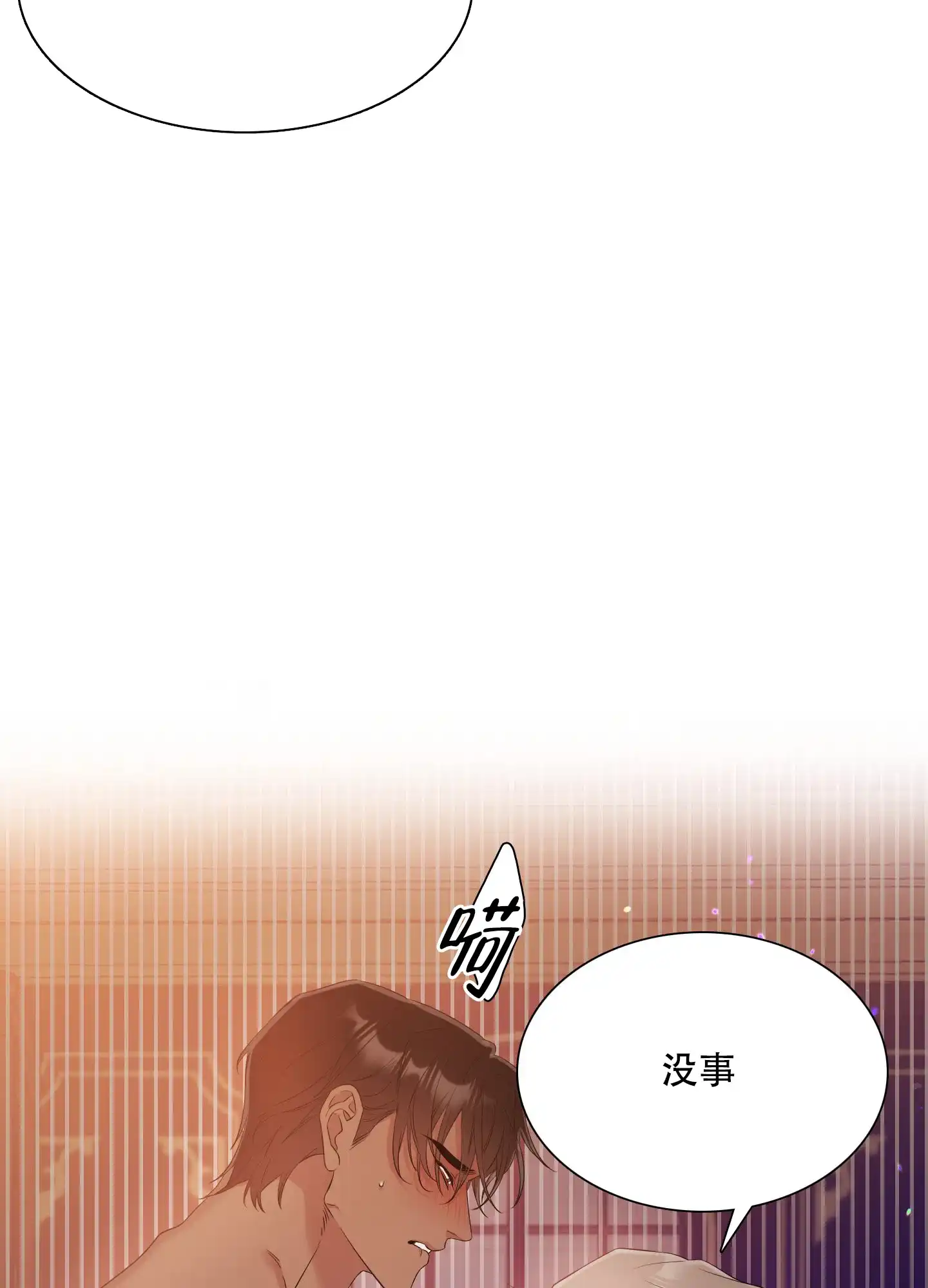 《帝国血脉》第21话 第24页