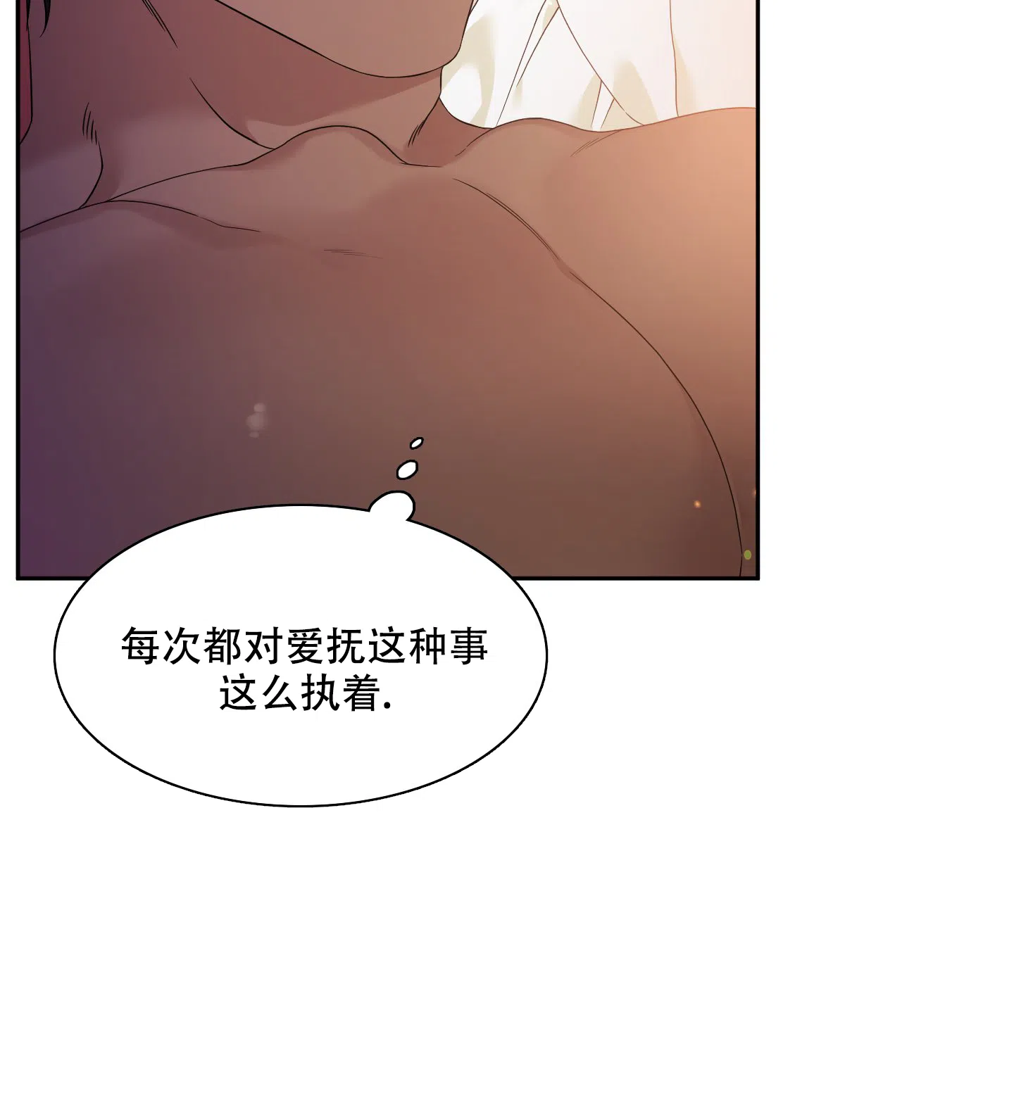 《帝国血脉》第21话 第3页