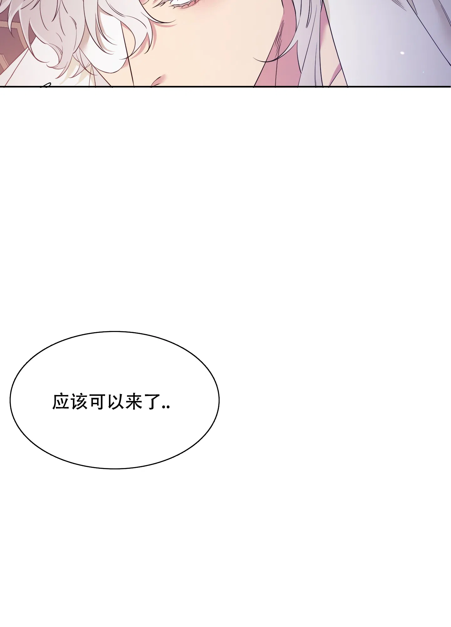 《帝国血脉》第21话 第7页
