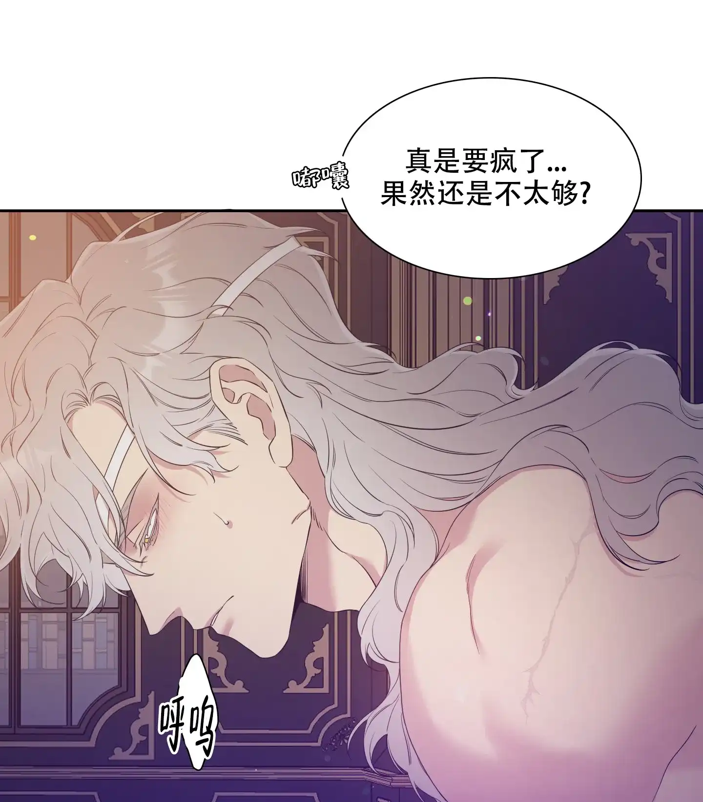 《帝国血脉》第21话 第12页