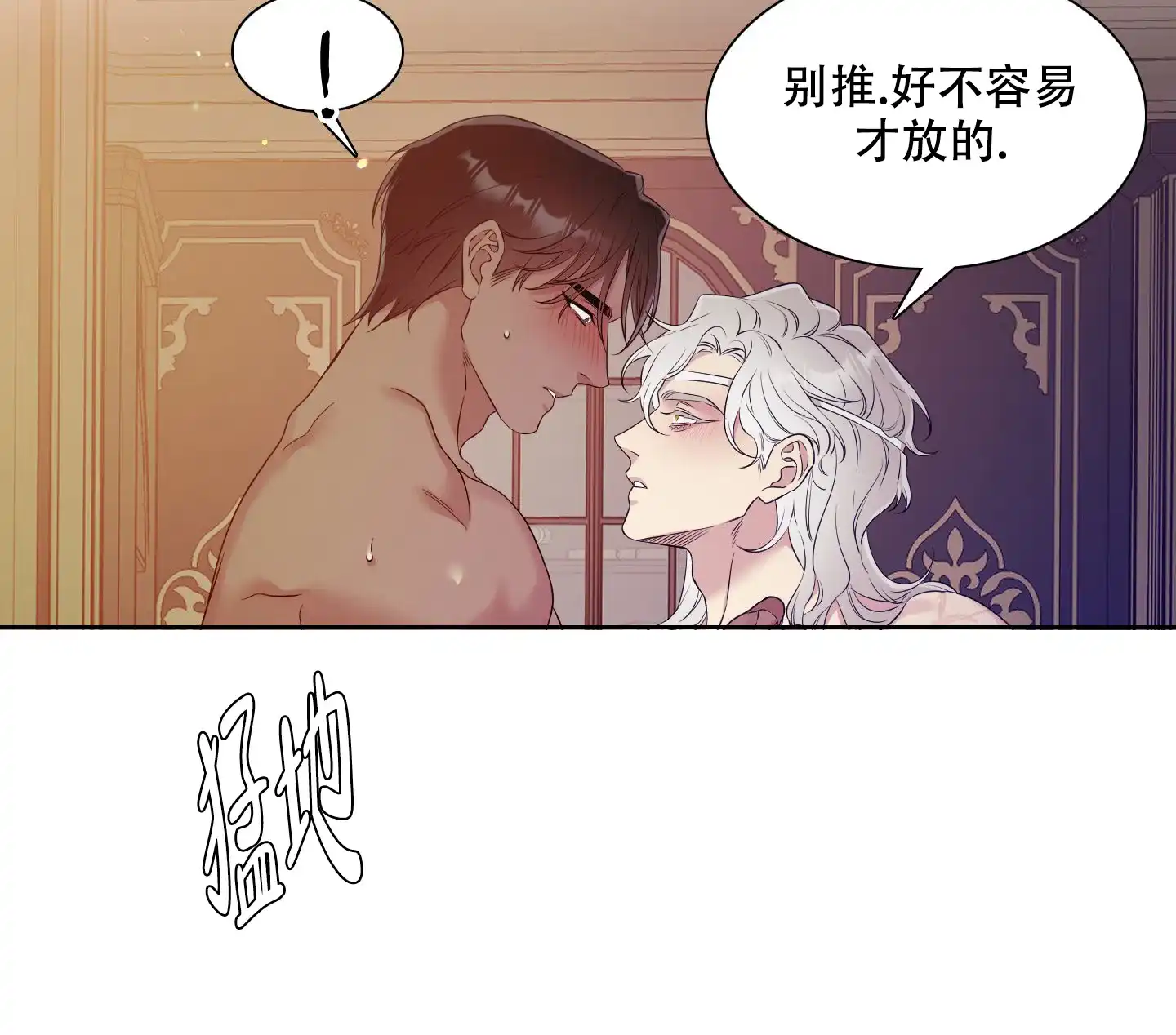 《帝国血脉》第21话 第20页