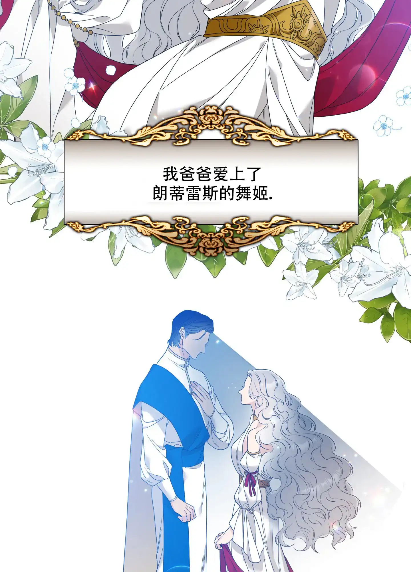 《帝国血脉》第22话 第12页