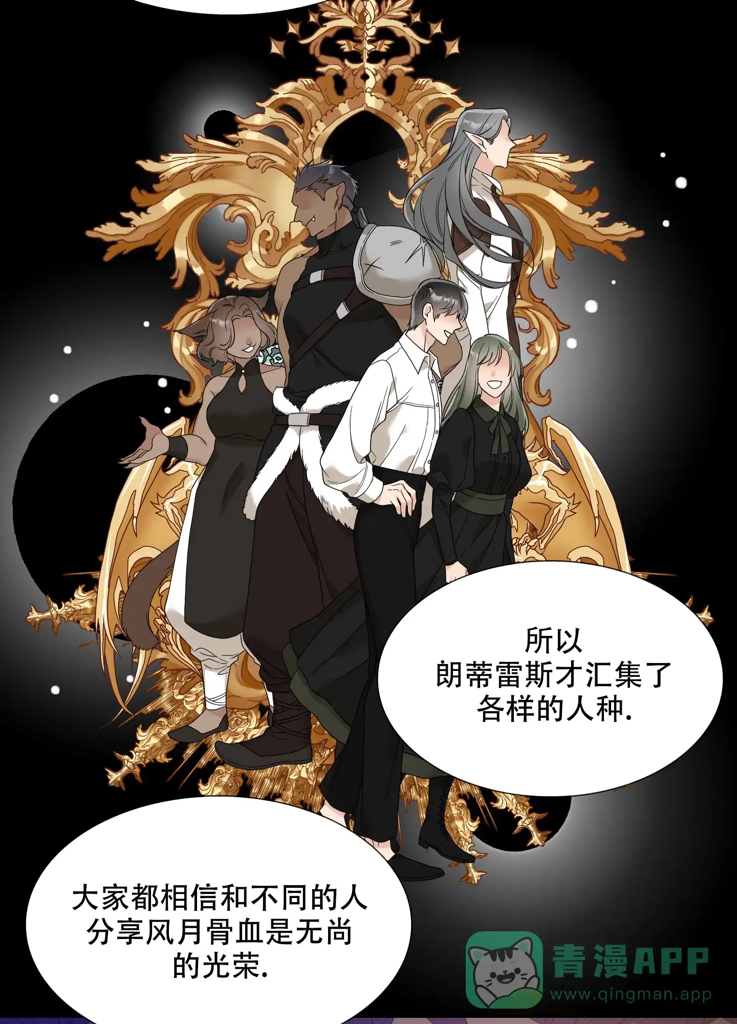《帝国血脉》第22话 第16页