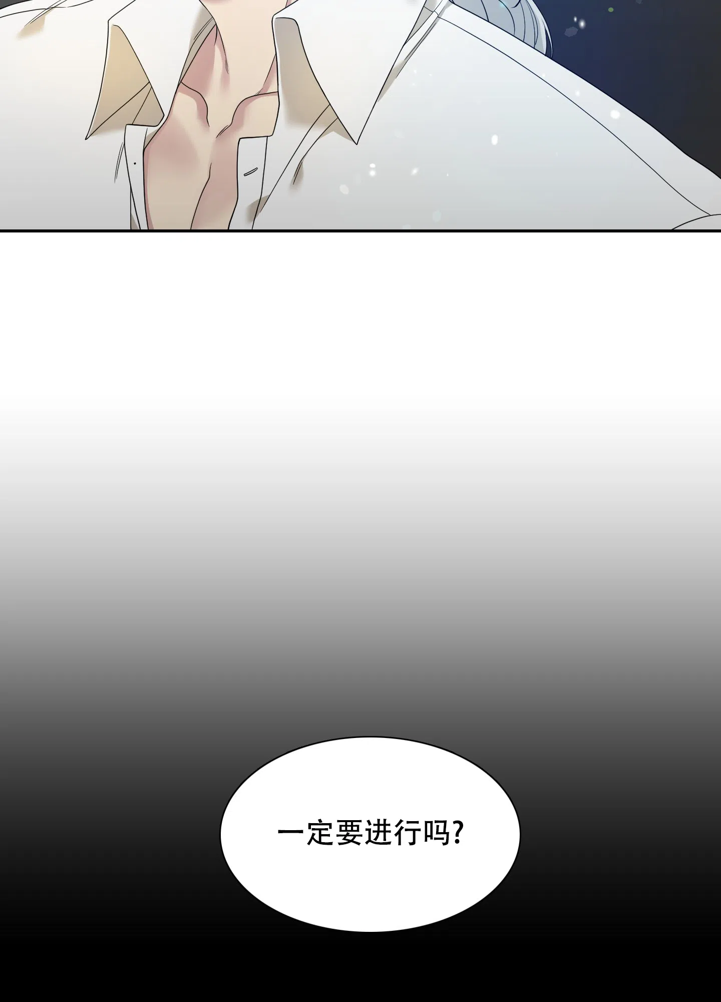 《帝国血脉》第23话 第5页