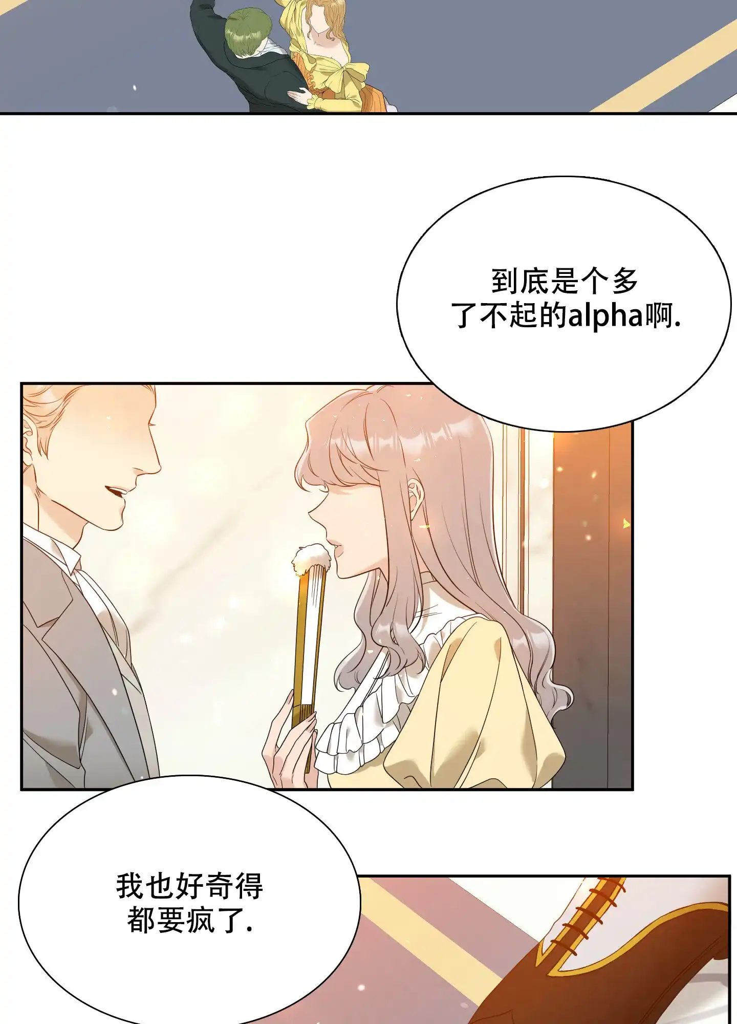 《帝国血脉》第24话 第4页