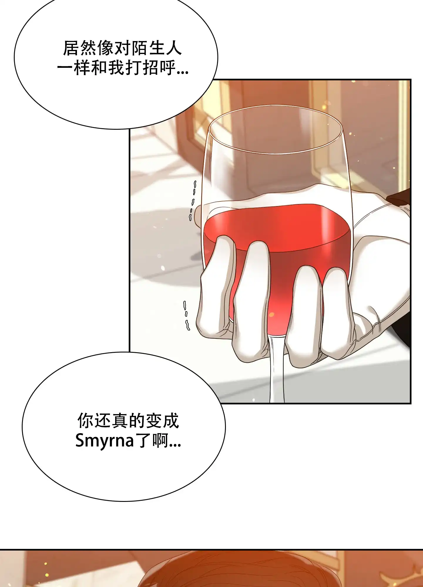 《帝国血脉》第25话 第12页