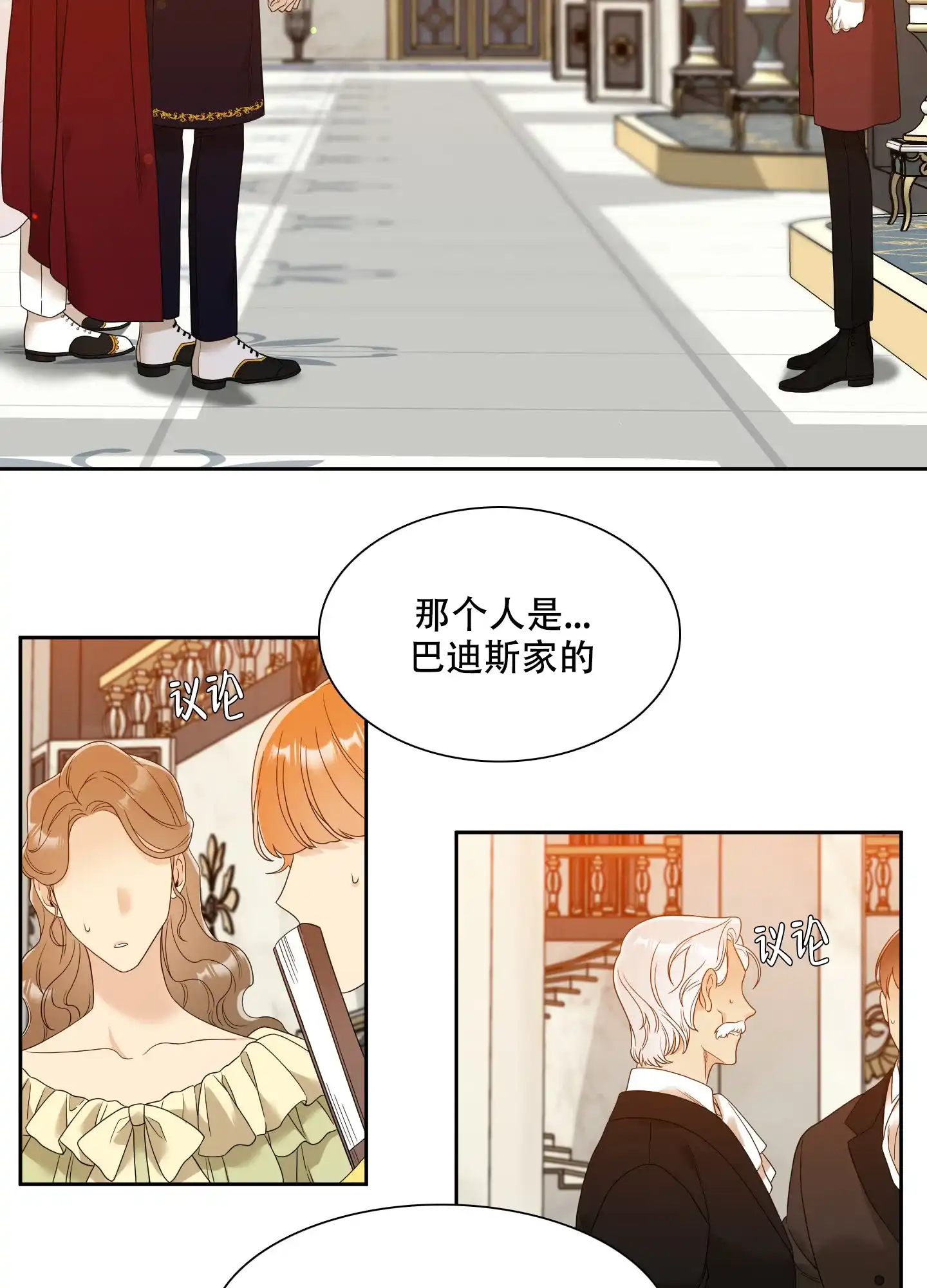 《帝国血脉》第25话 第3页