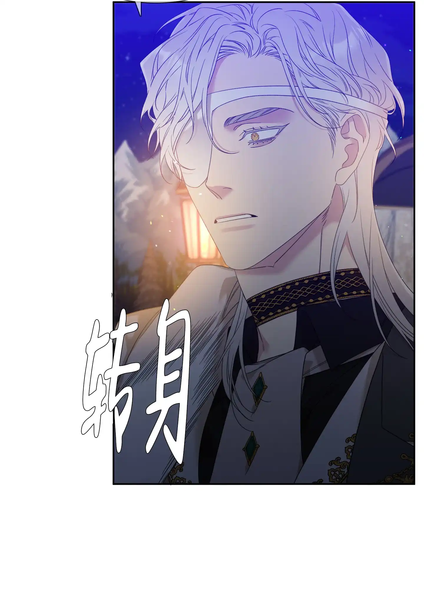 《帝国血脉》第26话 第18页