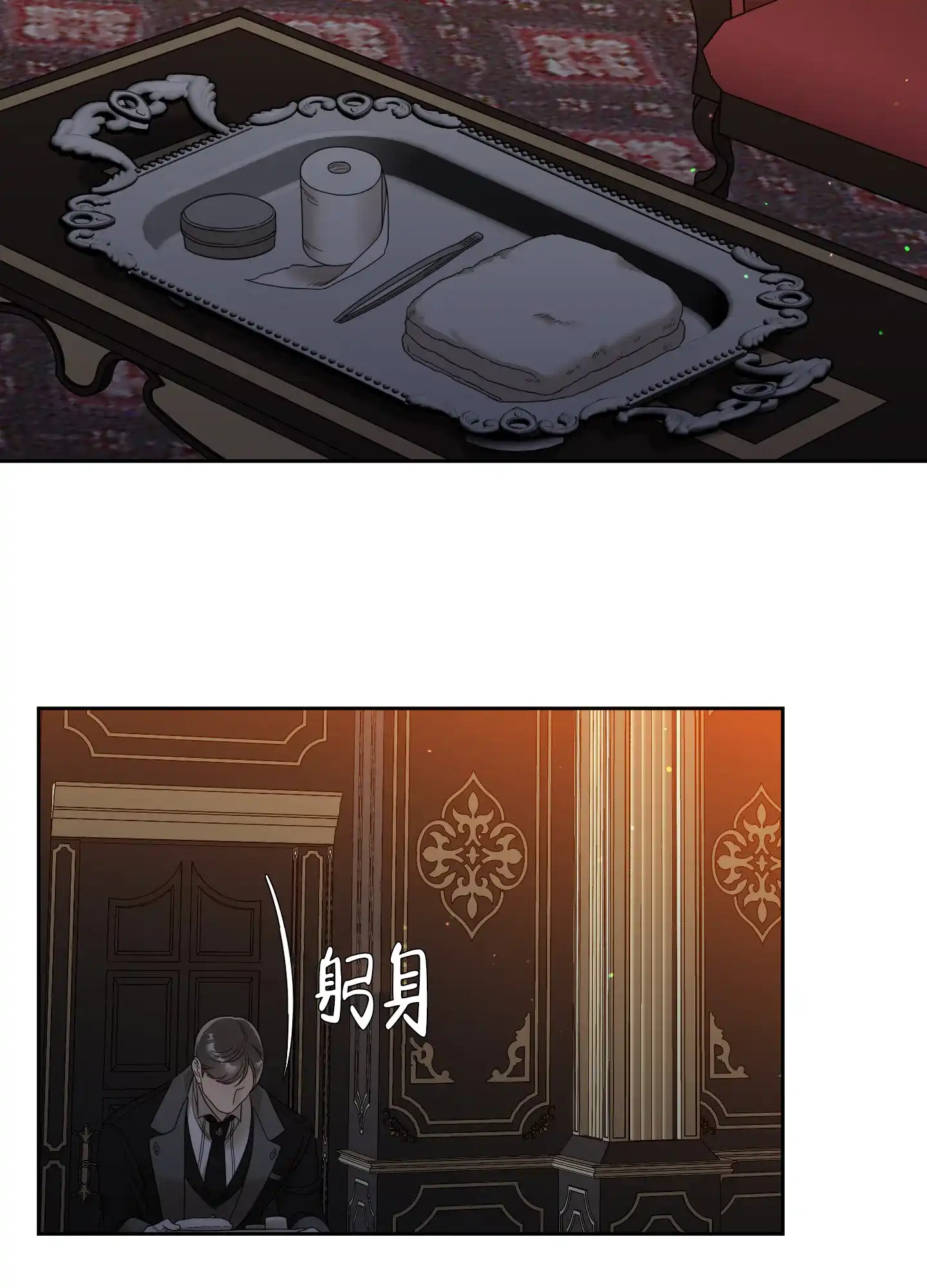 《帝国血脉》第26话 第25页