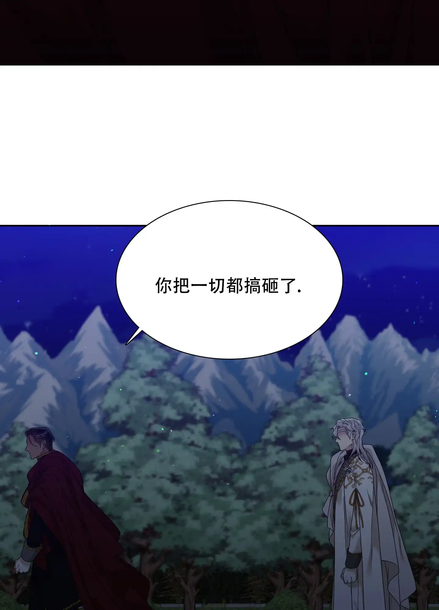 《帝国血脉》第26话 第23页
