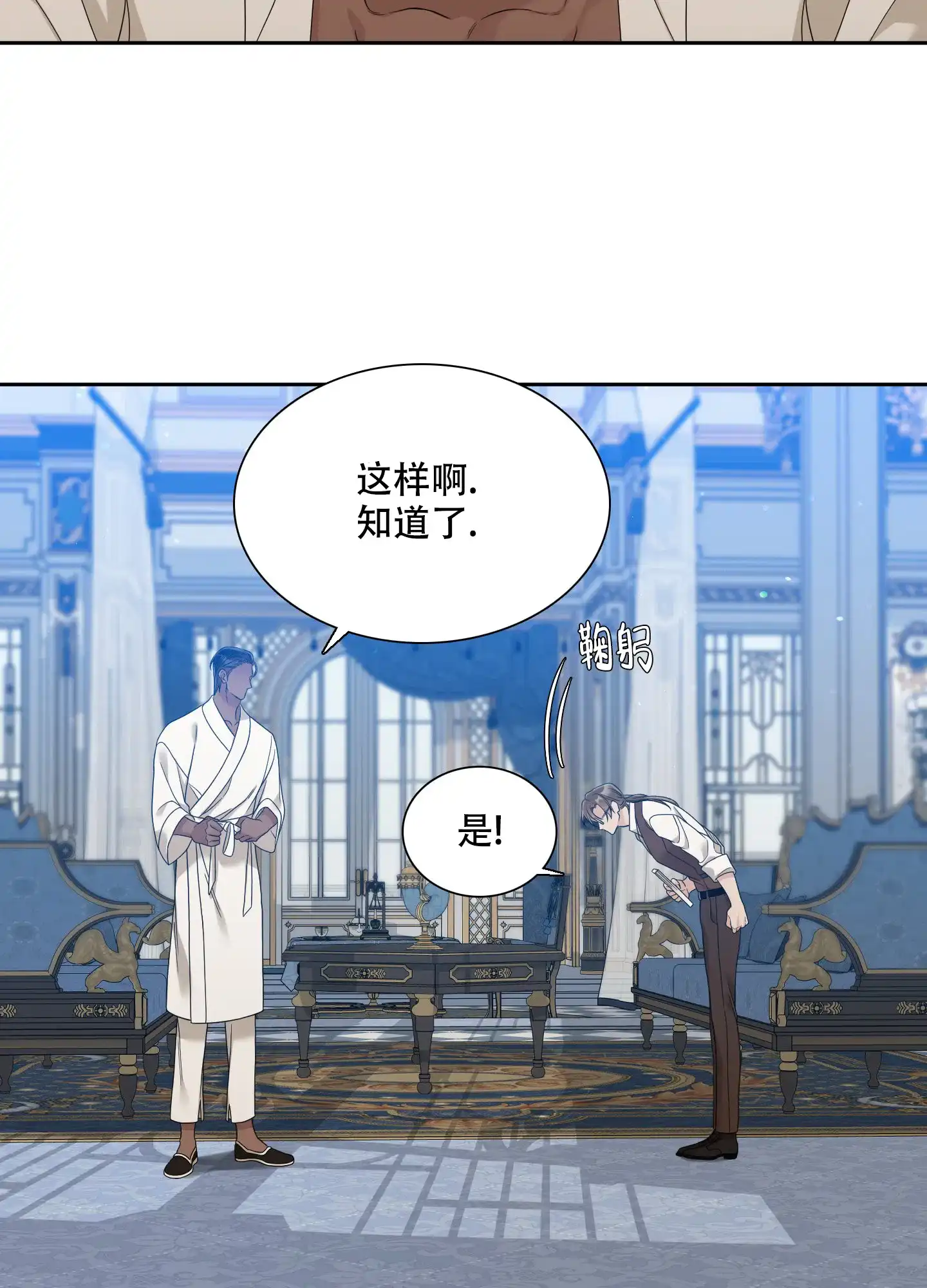 《帝国血脉》第27话 第23页