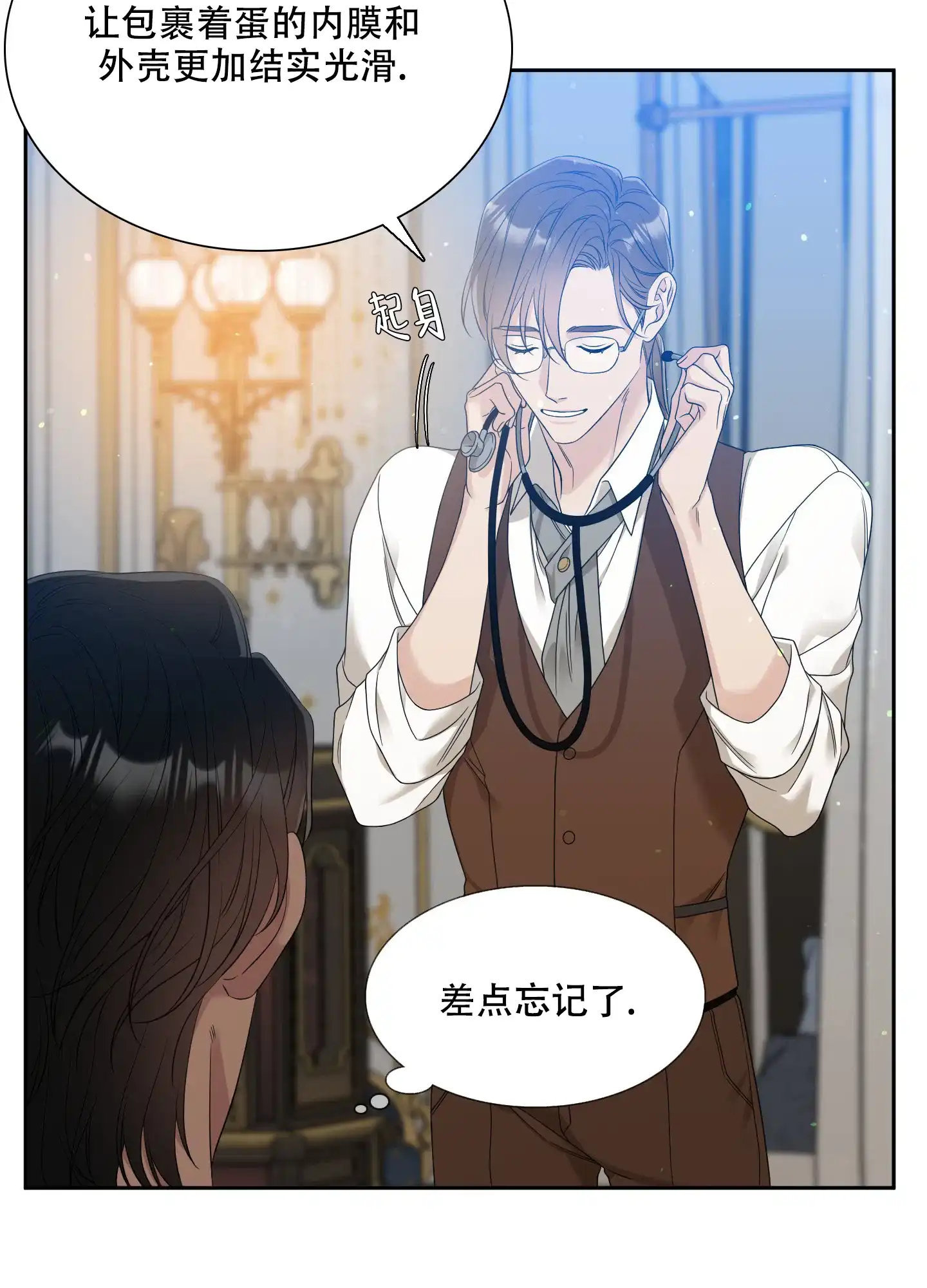 《帝国血脉》第27话 第14页